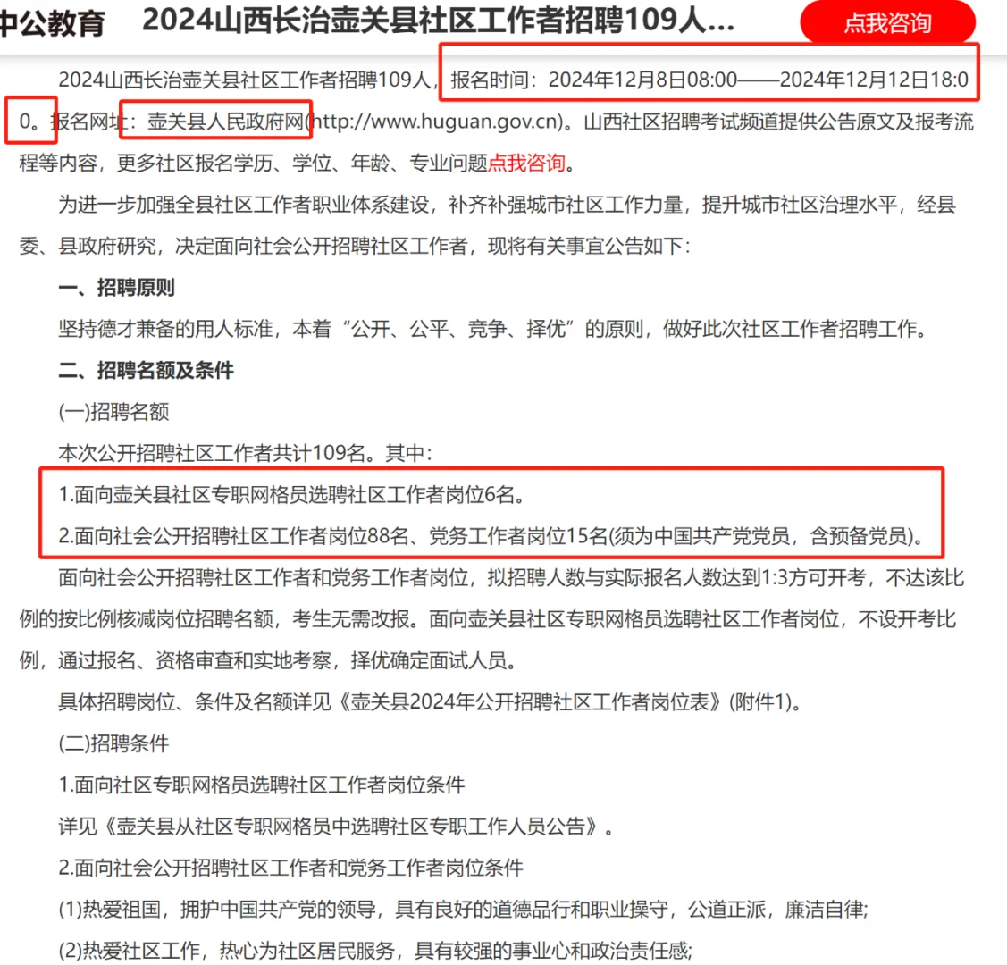 2024山西长治壶关县社区工作者招聘109人