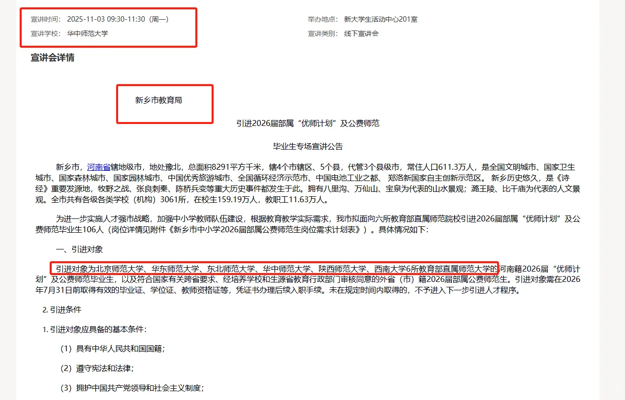 新乡市教育局公费师范生