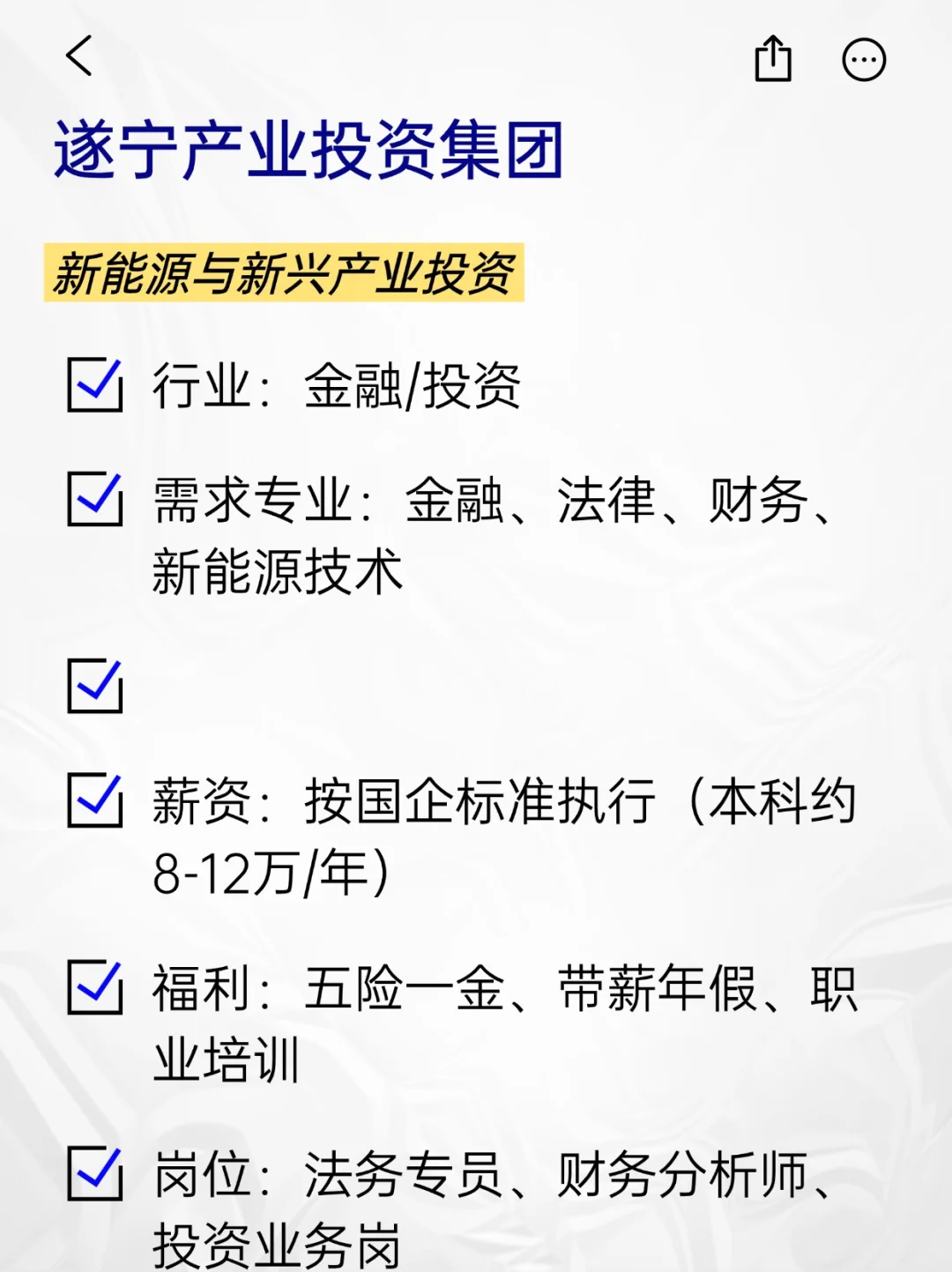 💫冷门但意外好进的央国企——遂宁
