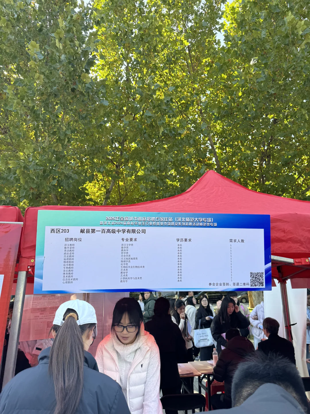 学校（6）-河北师范大学10.26招聘会
