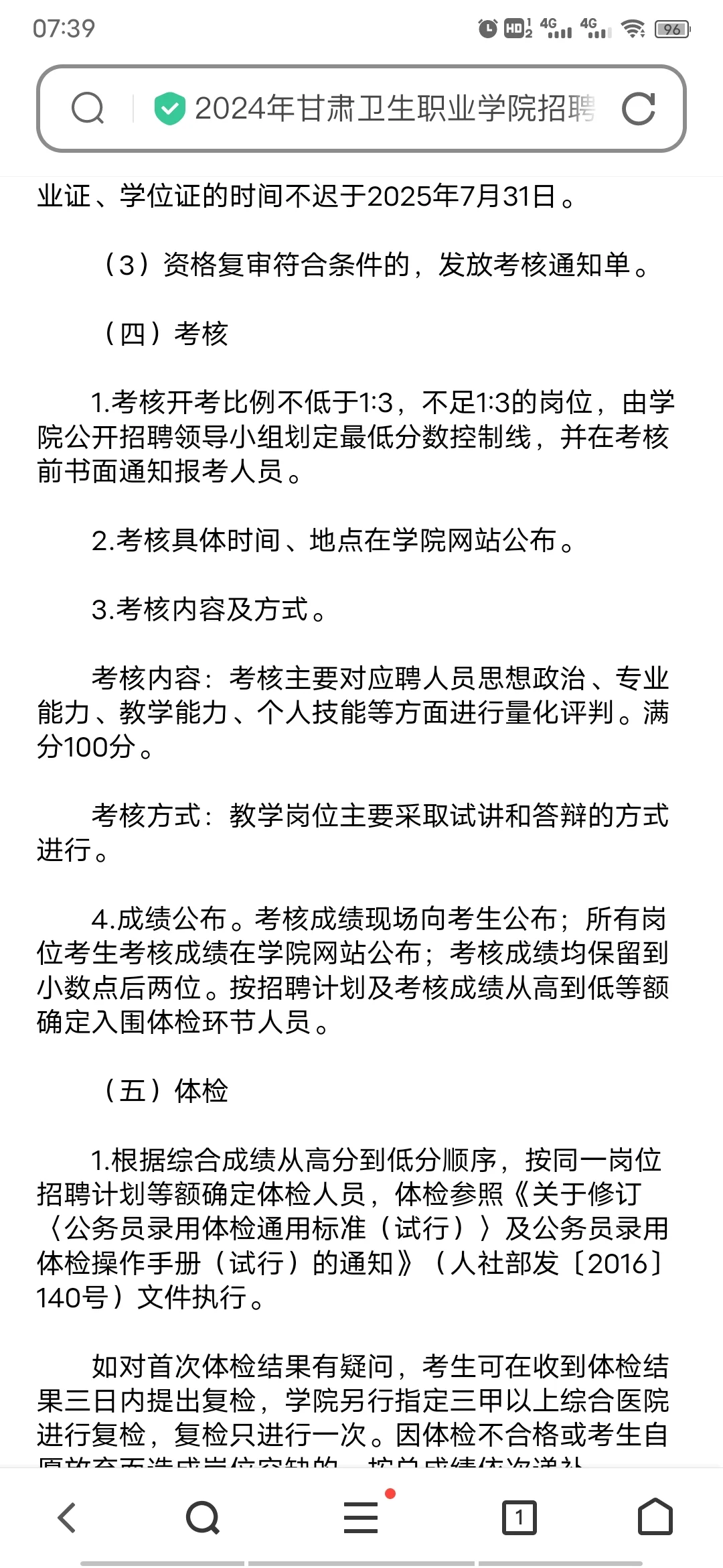 甘肃卫生职业学院招聘