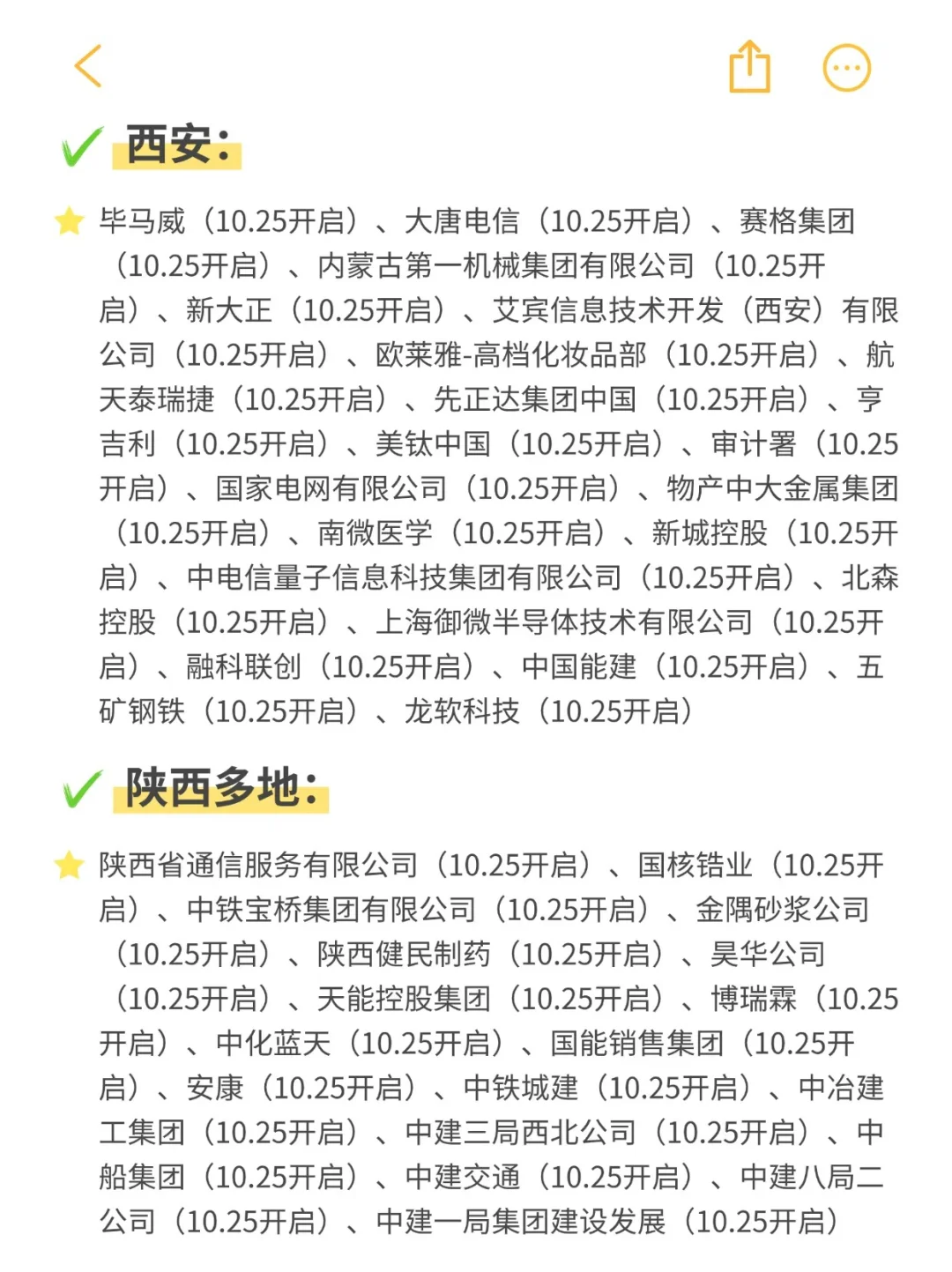 10.25 陕西第二批秋招来了！