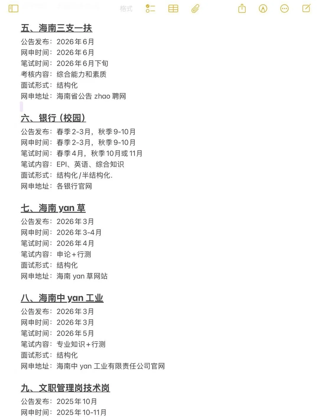 不是，海南的同学你们真的没事干吗？
