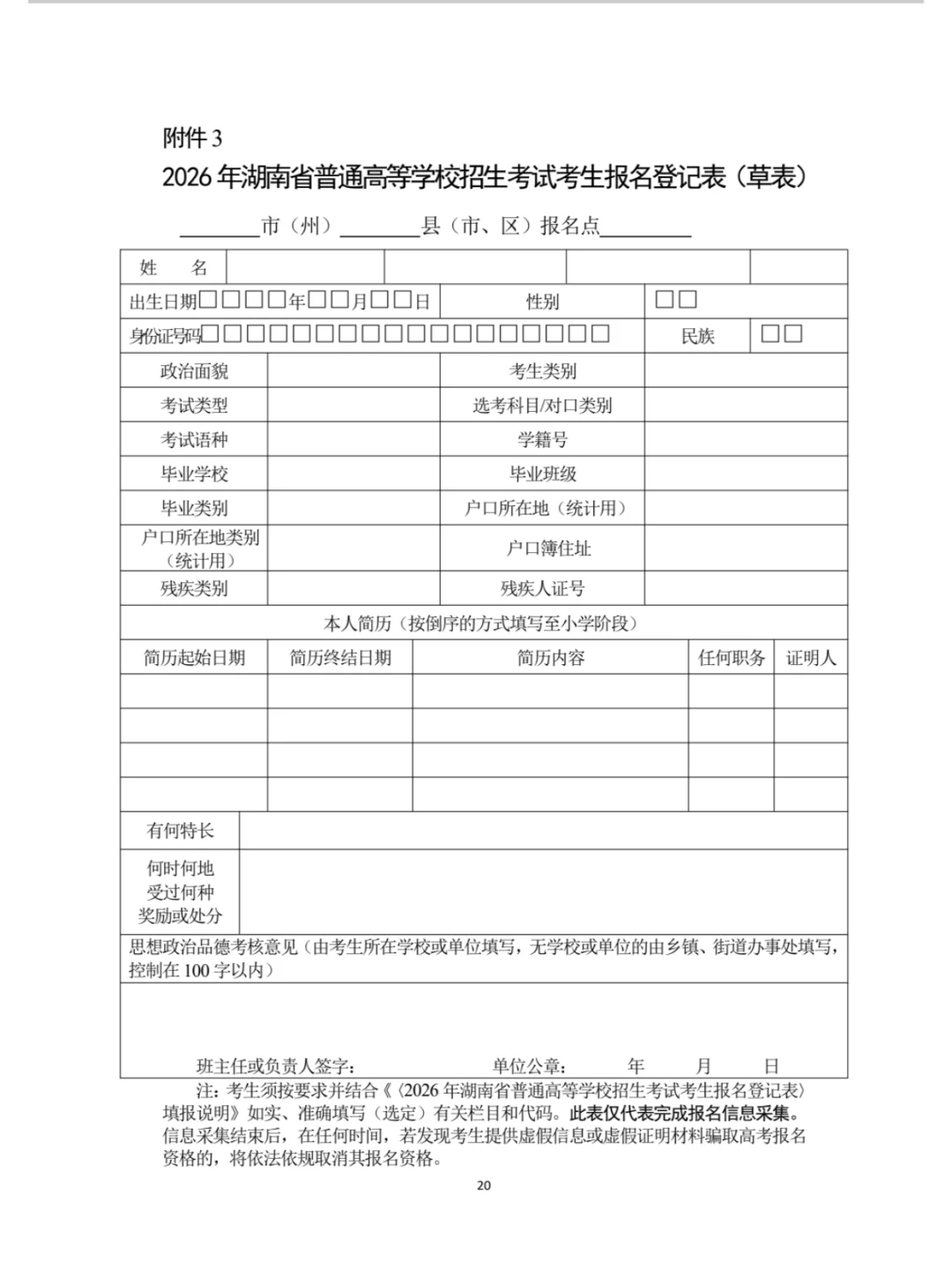湘潭市社会考生报名点、高考报名必看！