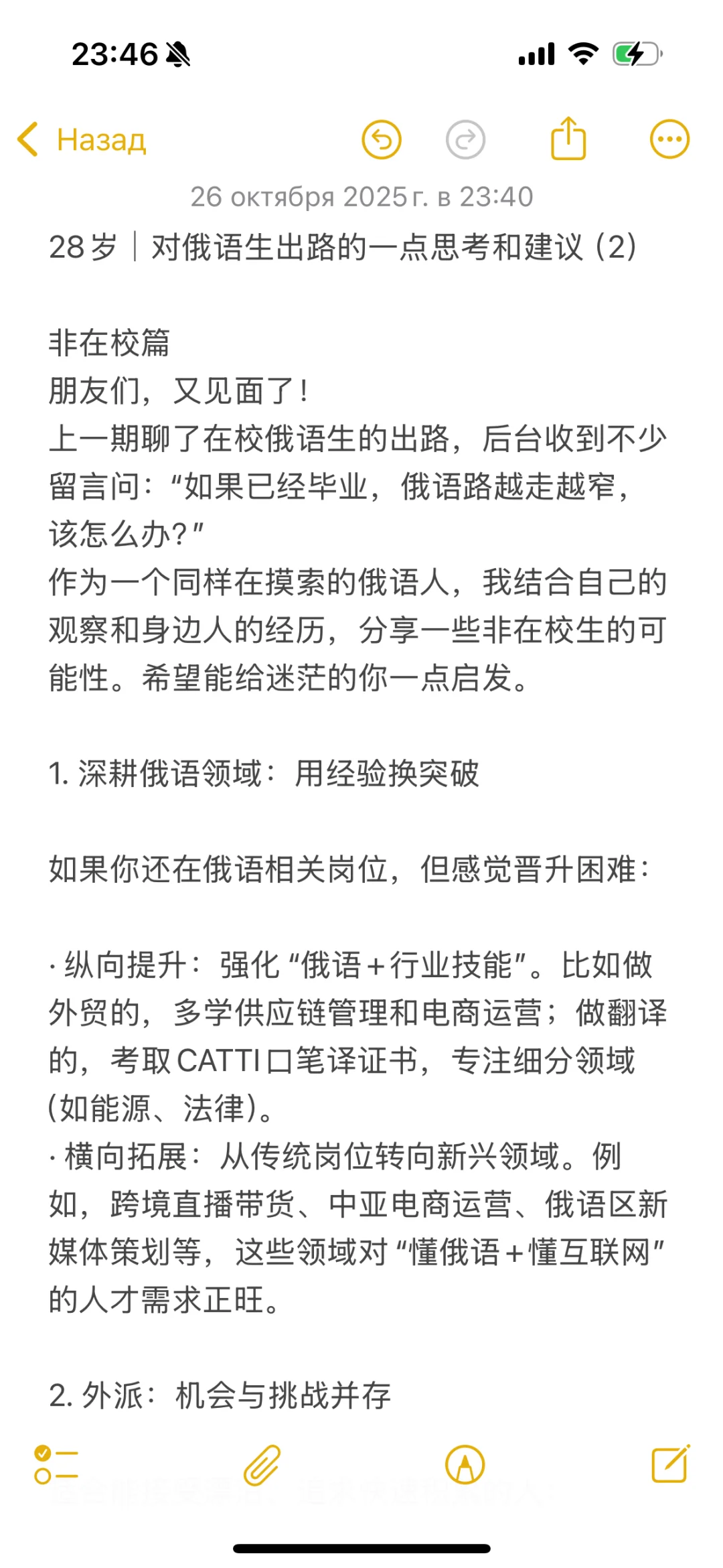 28岁｜对俄语生出路的一点思考和建议（2）