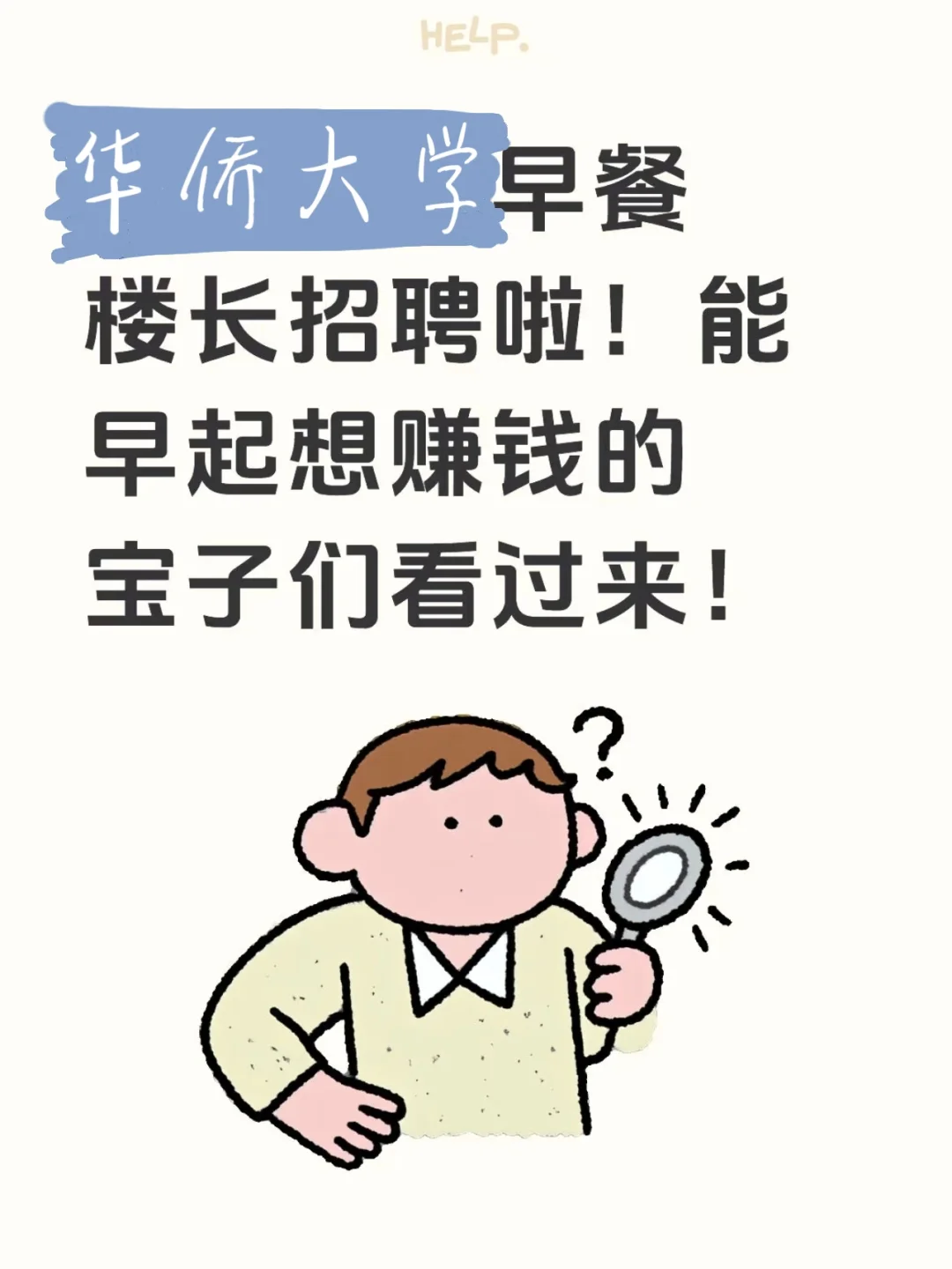 华侨大学厦门校区兼职看这里
