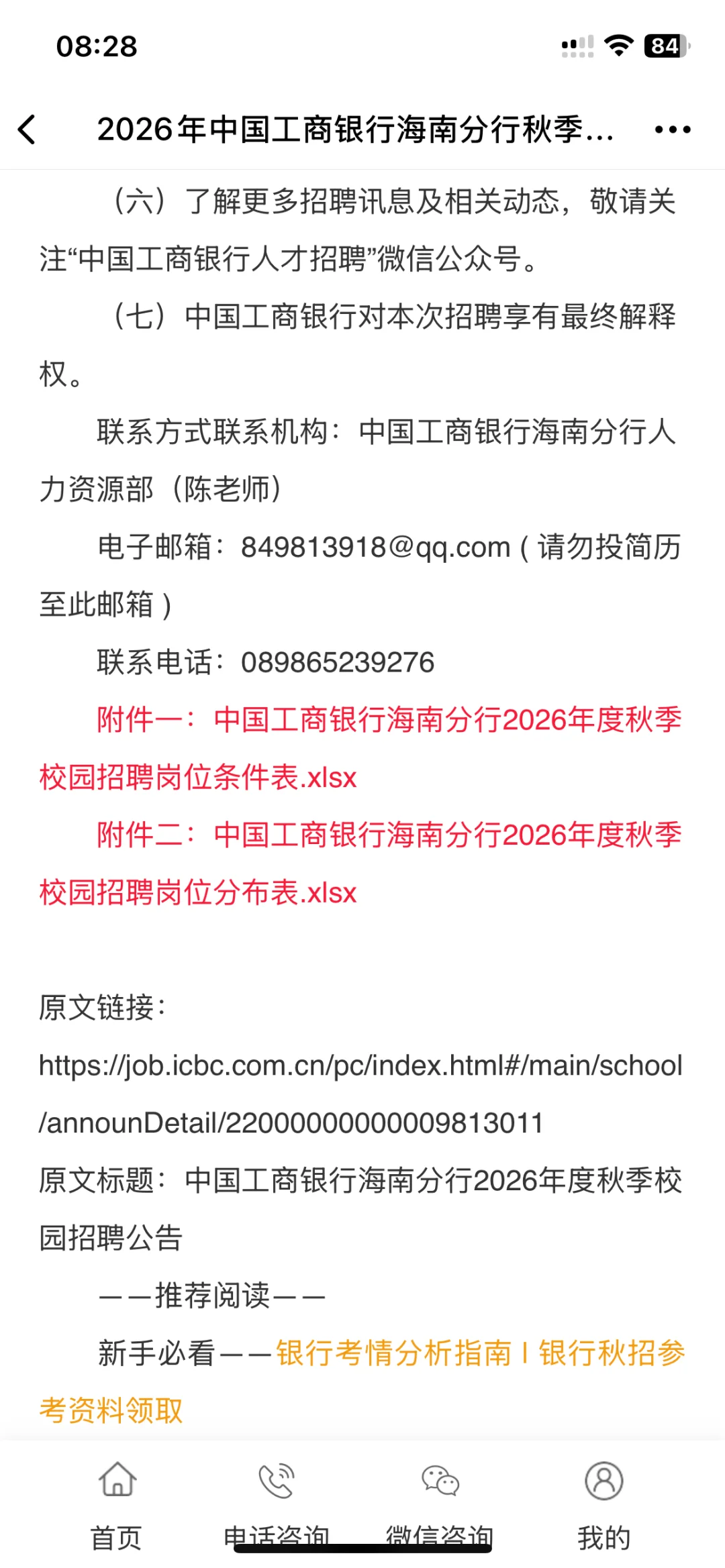 应届生看过来！工商银行来了！