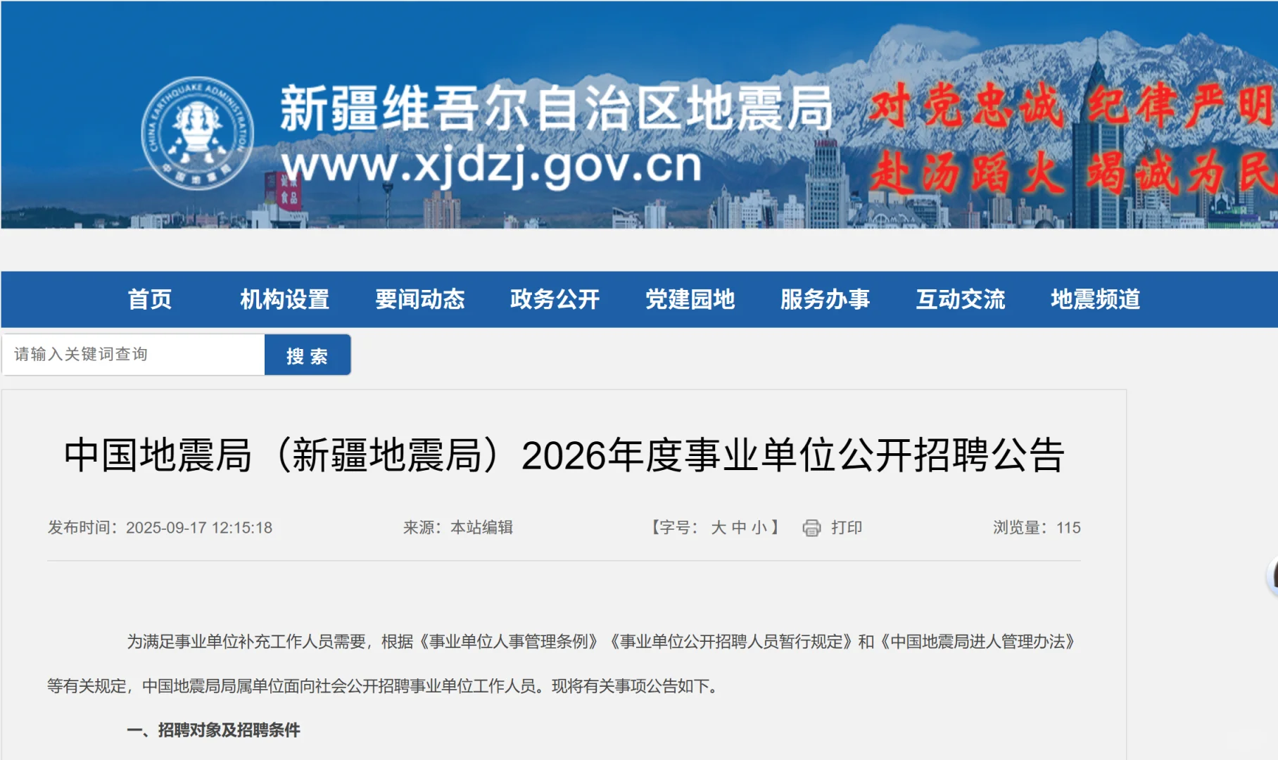 💥新疆地震局招聘来袭，别错过啦