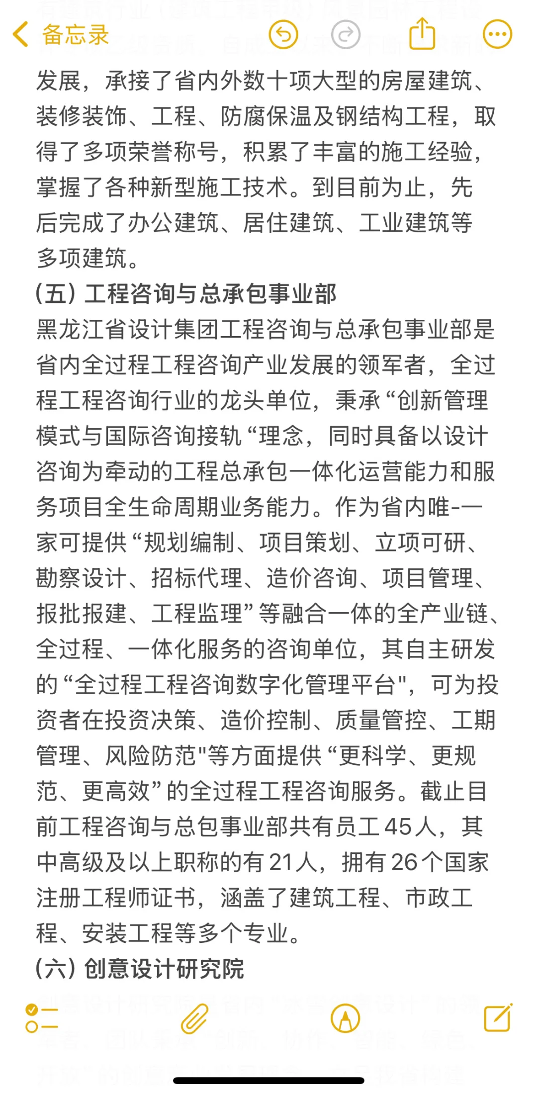 黑龙江建设投资集团权属企业（社招）