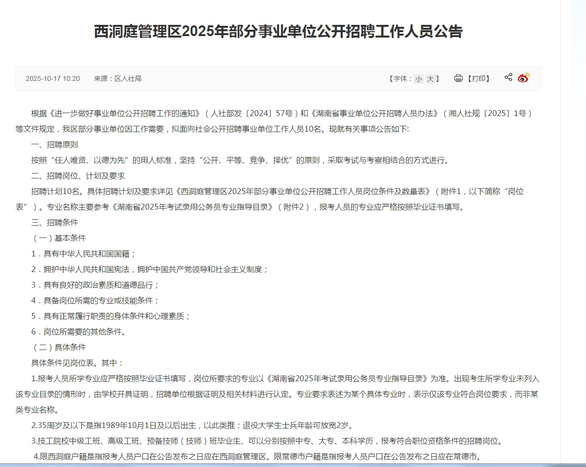 西洞庭事业单位招10人，多岗位速冲！