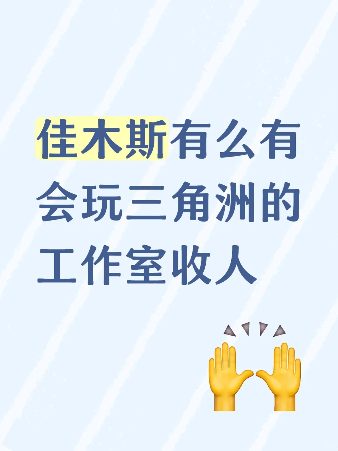 三角洲工作室收人