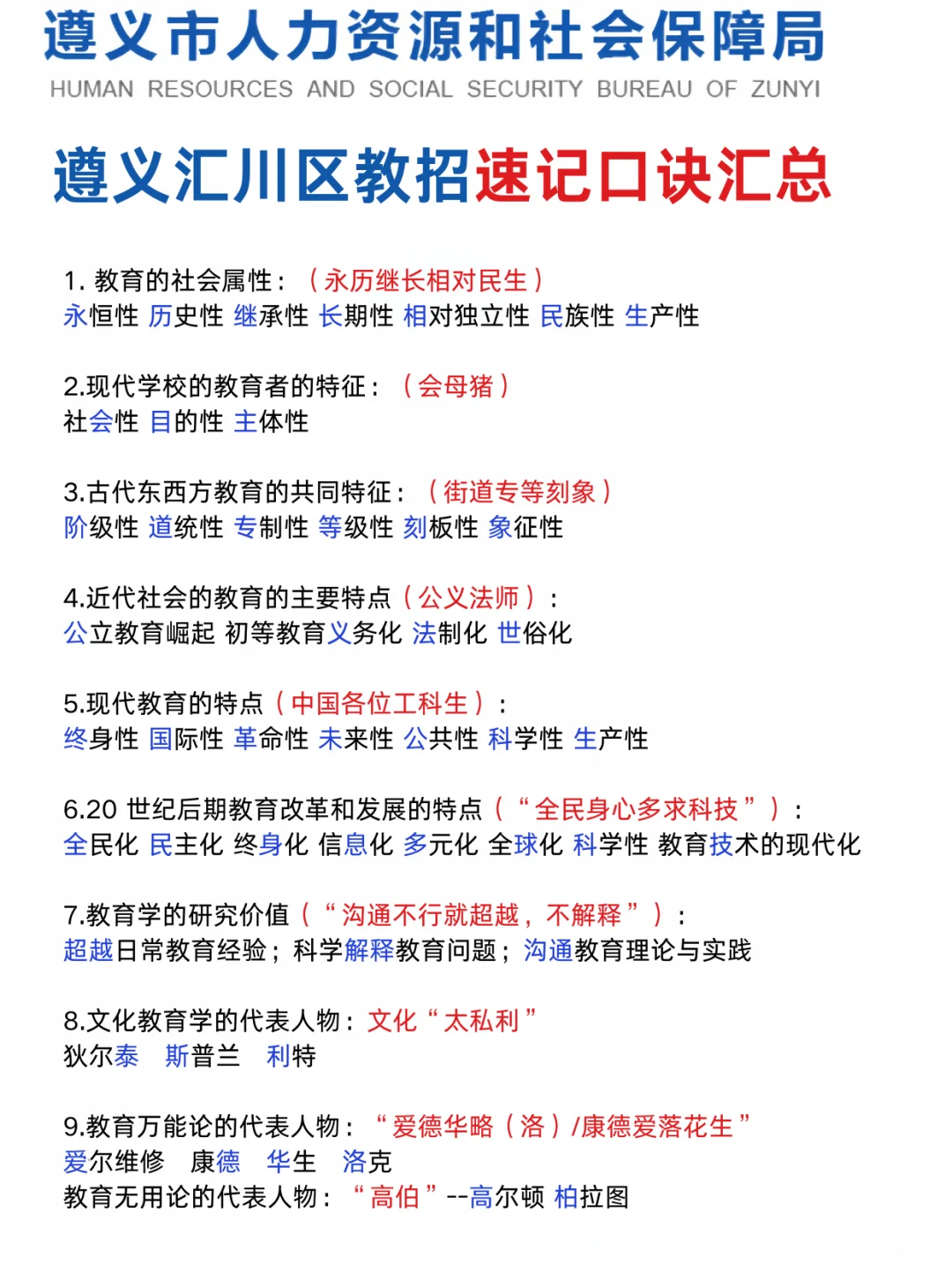 25遵义汇川区教招小道消息，心疼8.30的考生