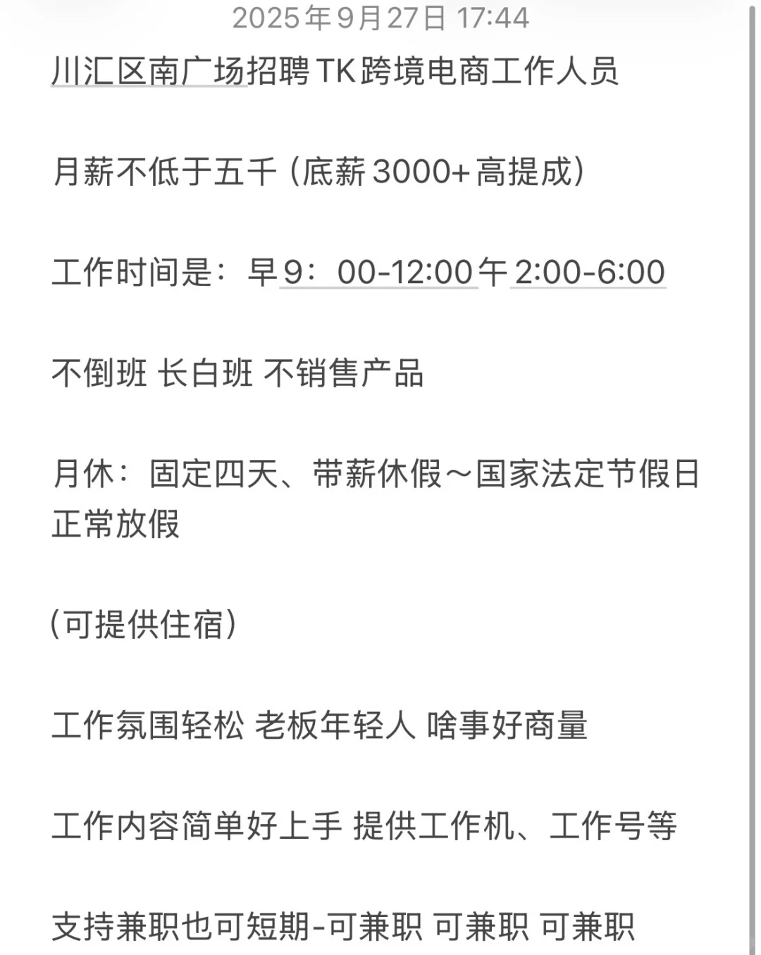 周口招聘 工作轻松