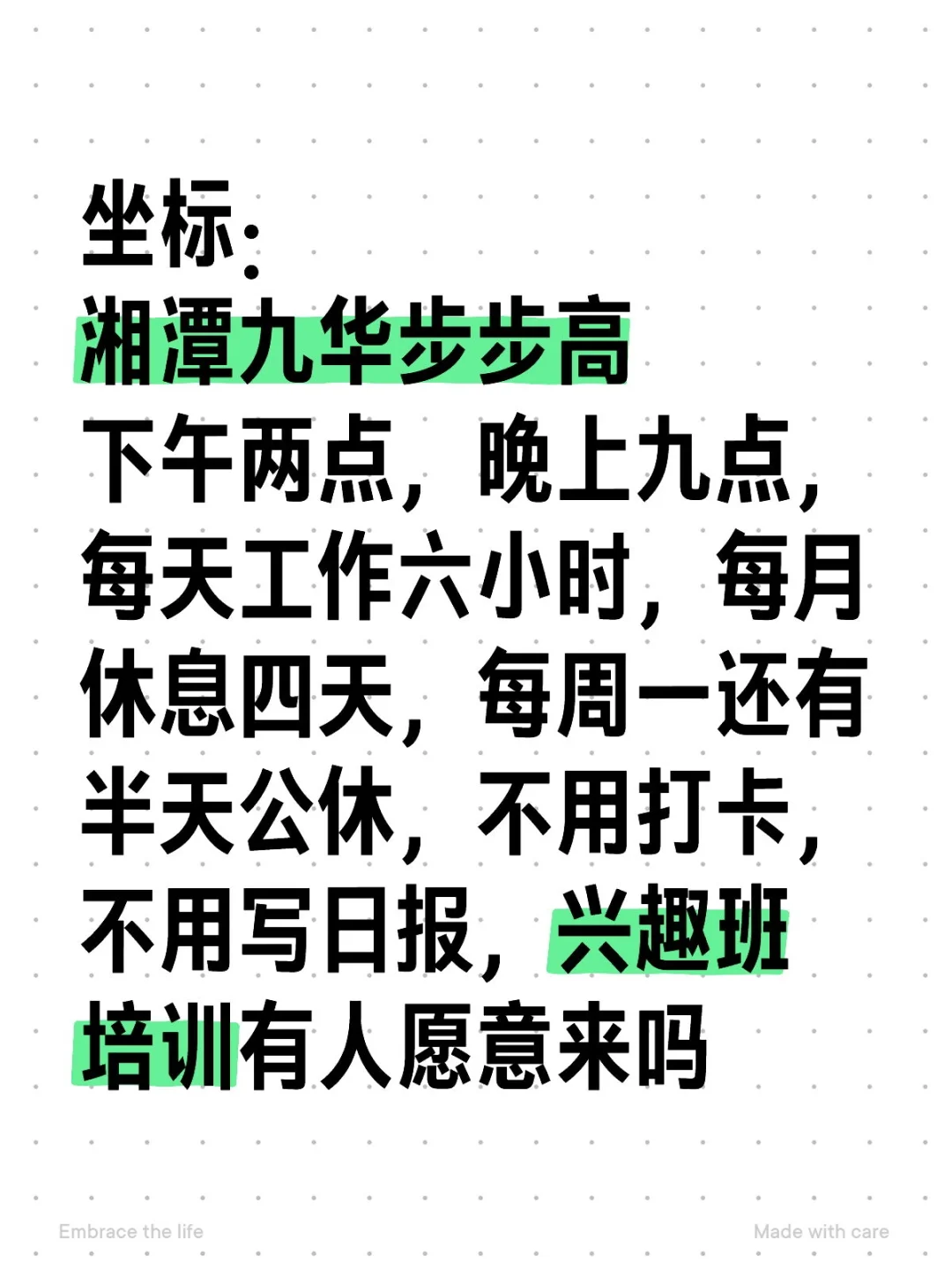 湘潭工作