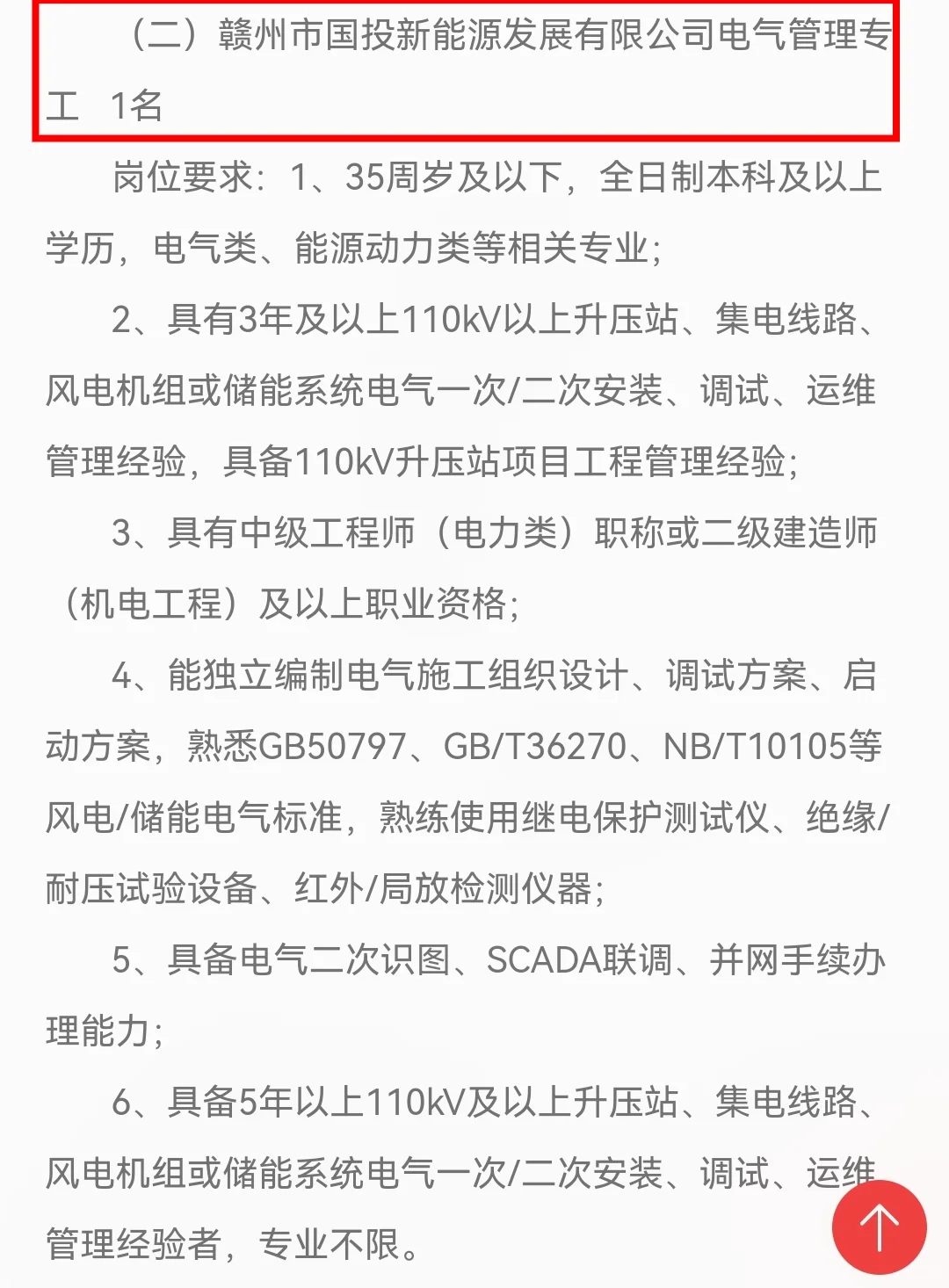 赣州市国投集团2025年第三批次人才招录