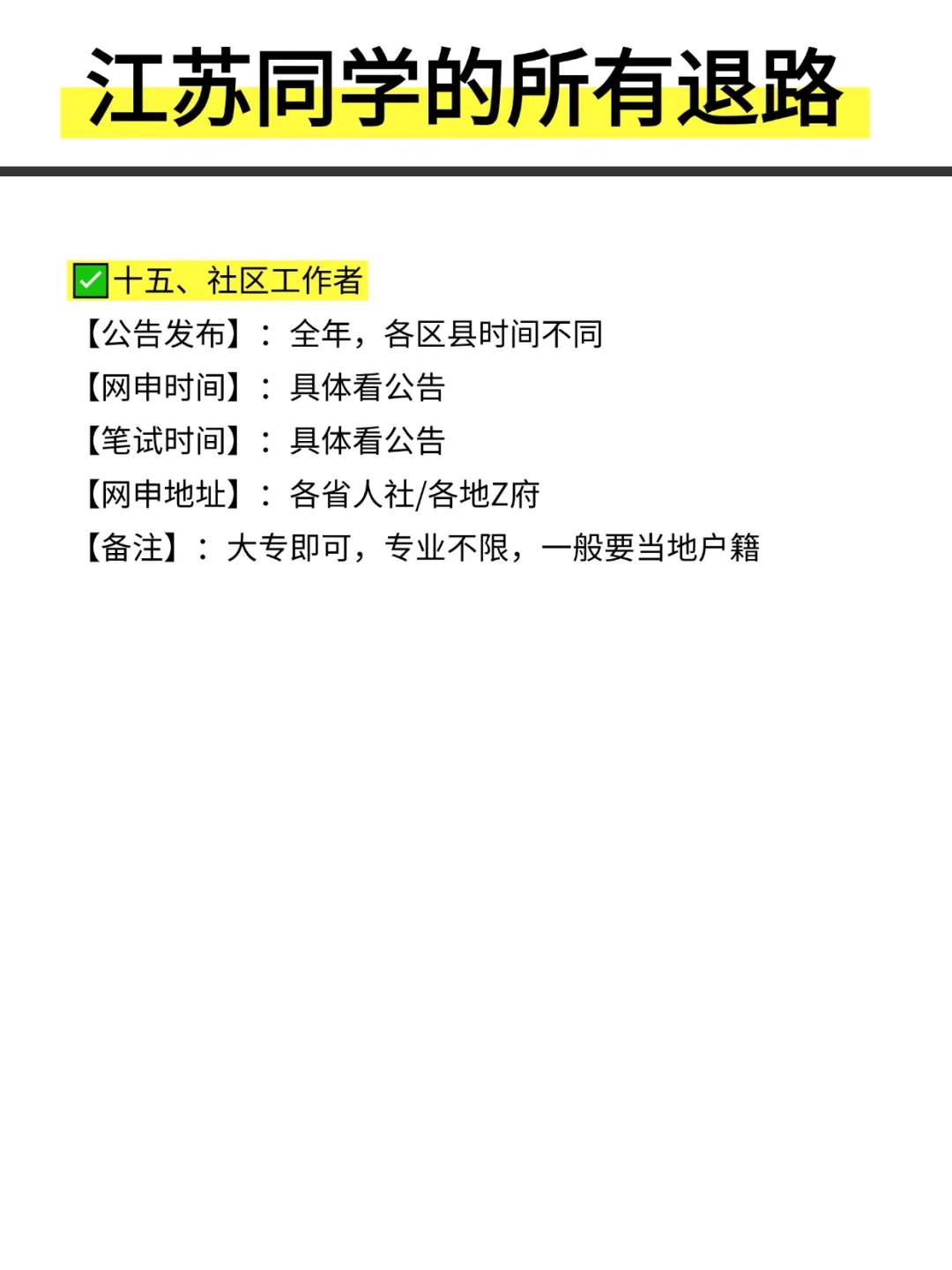 姐要开始江苏巡考啦！！！