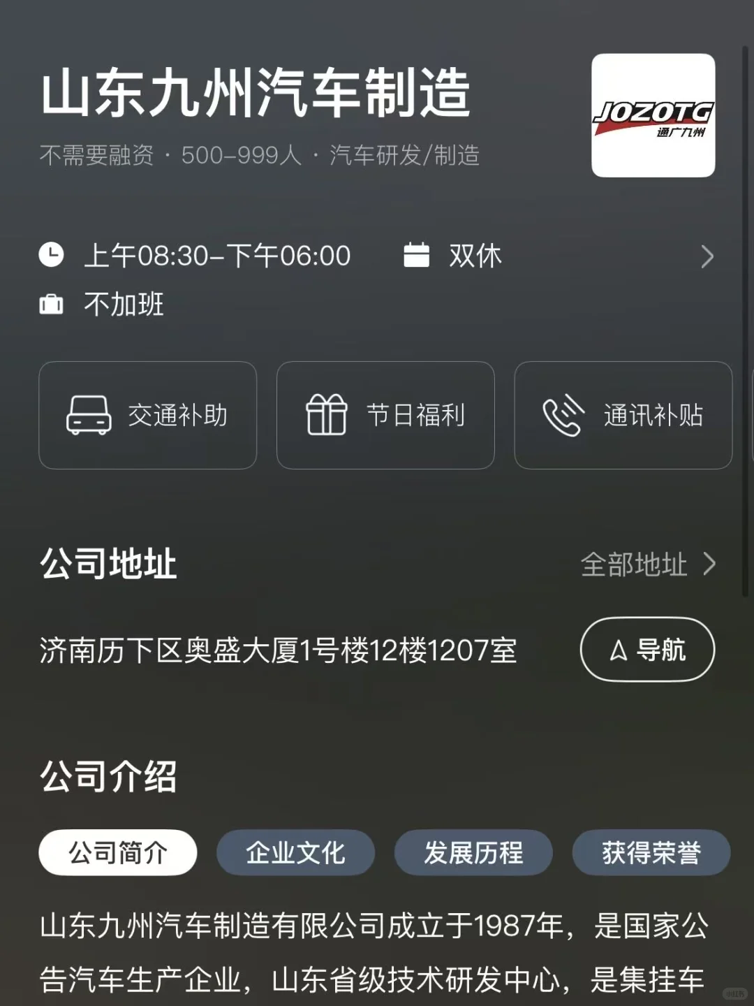 济南双休公司总结 双非捡漏版