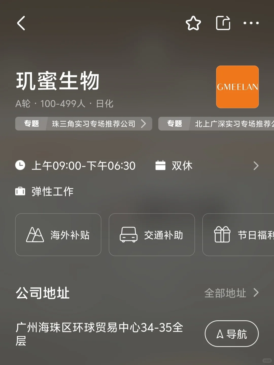 广州双休公司捡漏 双非友好