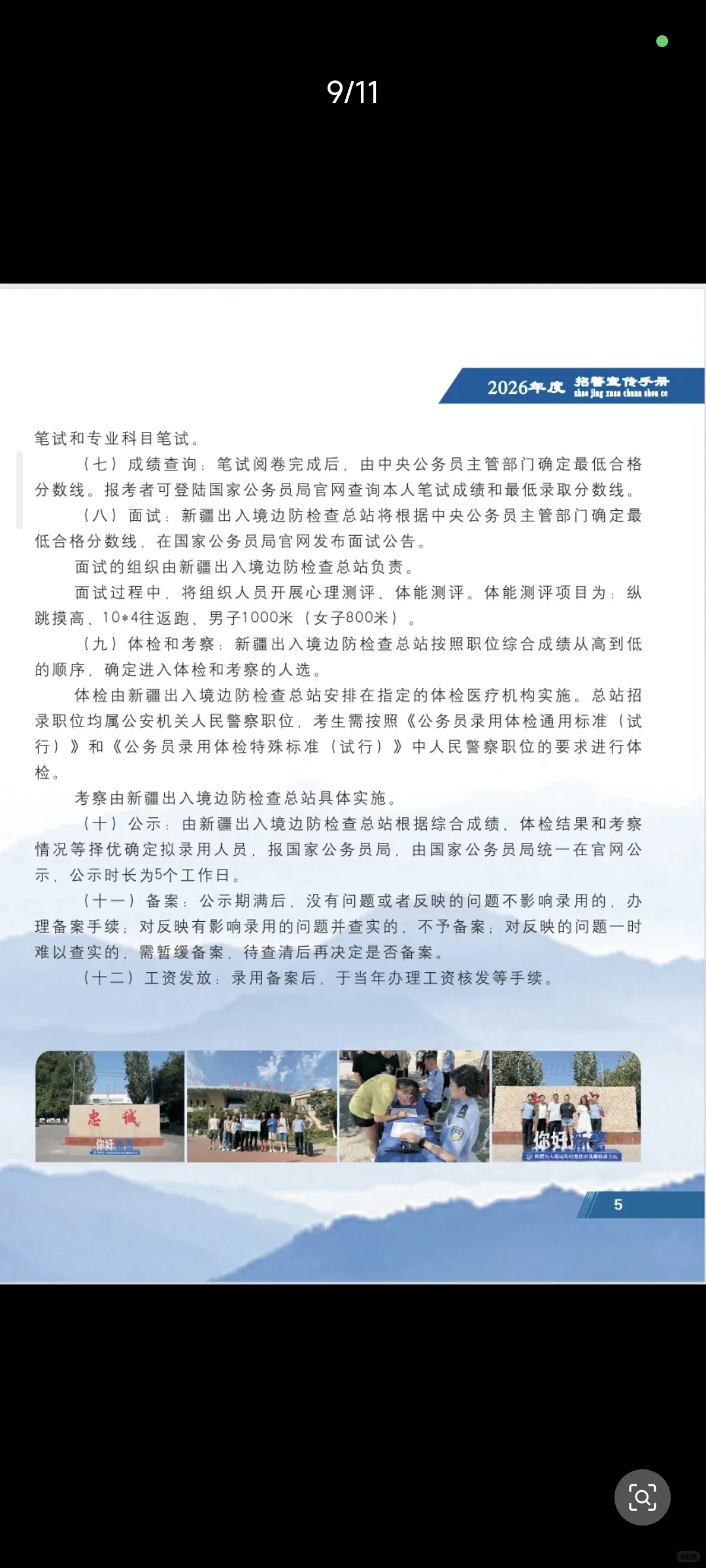 新疆出入境边防总队招警宣传