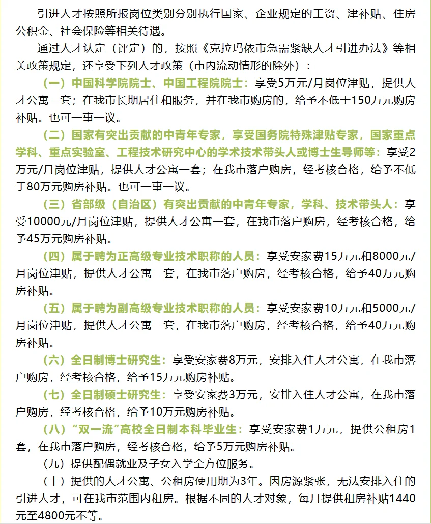 克拉玛依招聘人才引进439名。