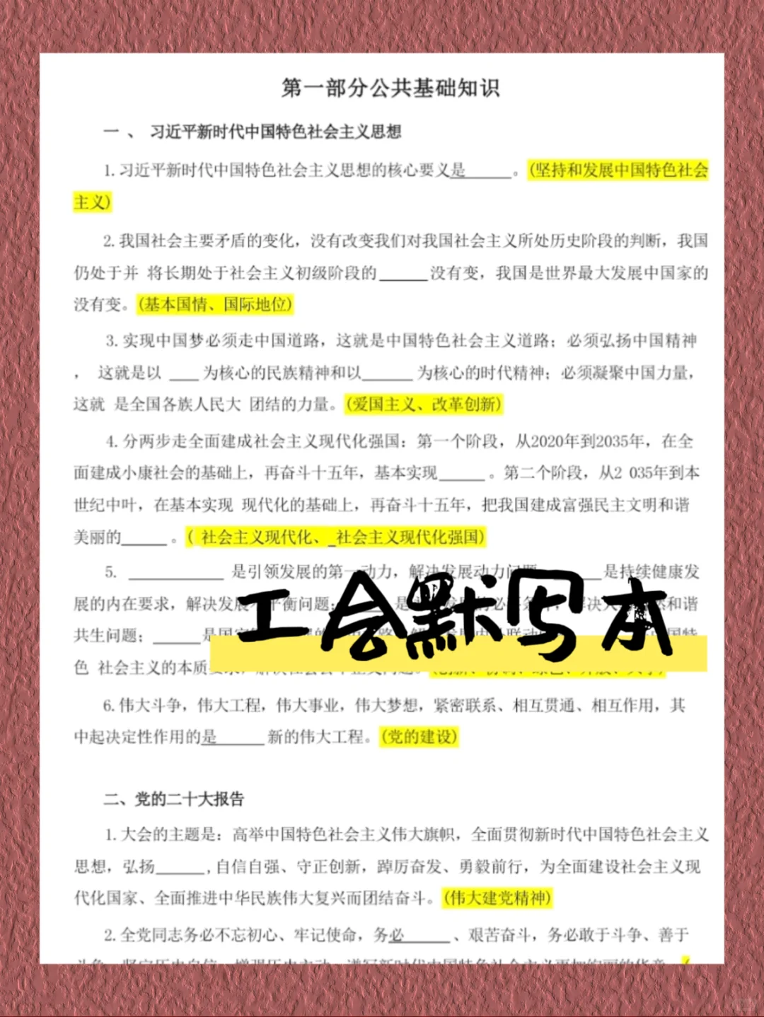 25吉林白山市总工会社会工作者，拿捏