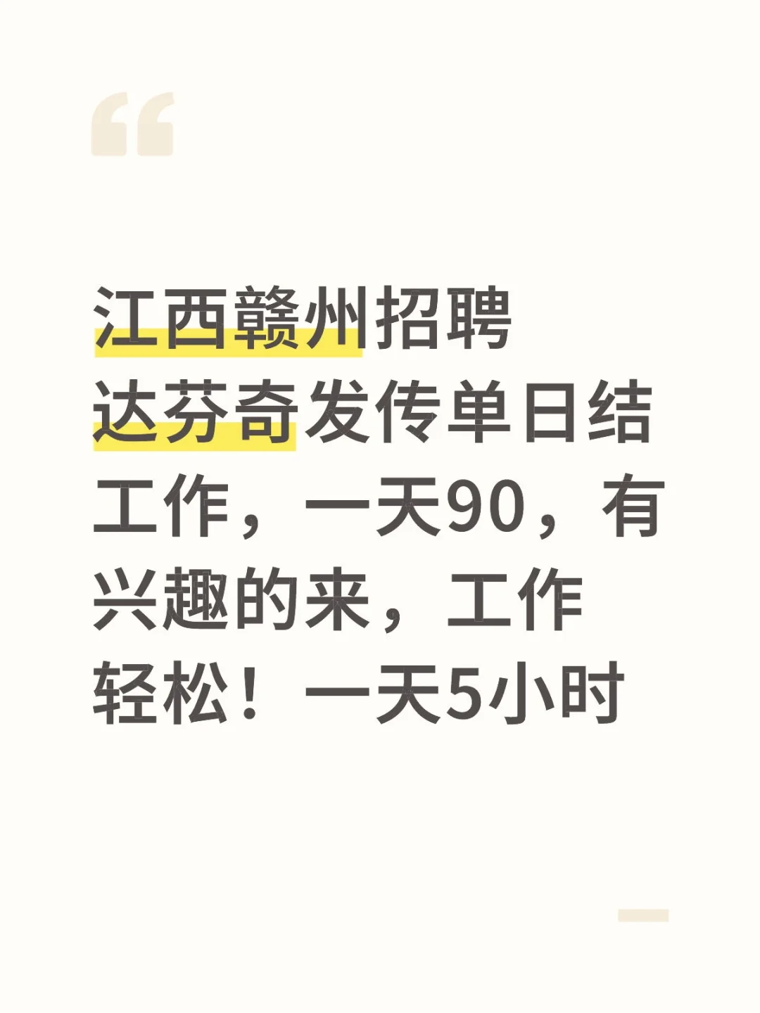 赣州发传单兼职