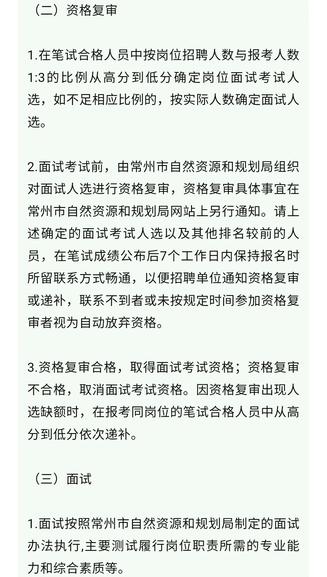 常州市自然资源和规划局下属事业单位招聘