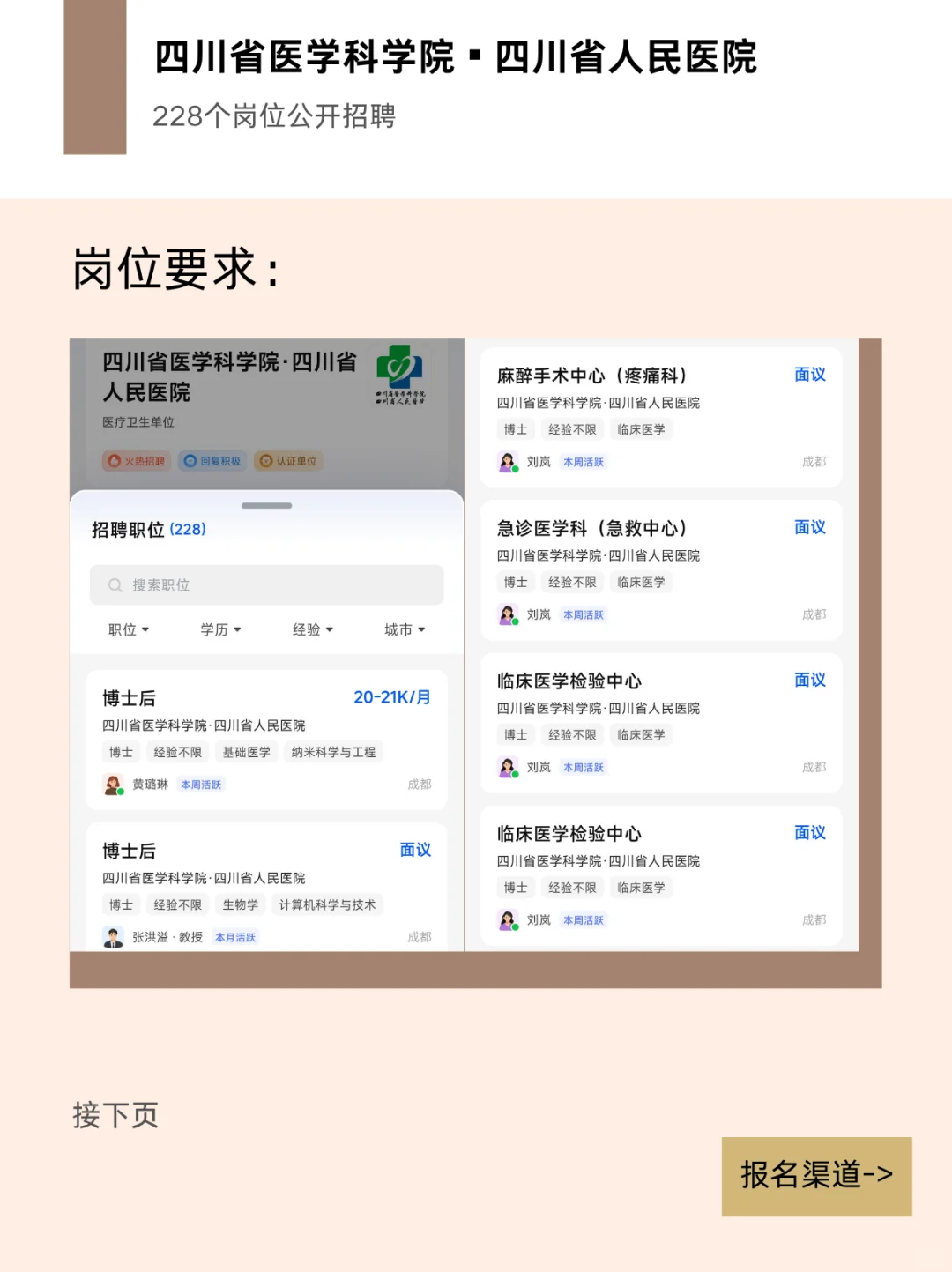 四川省人民医院228个岗位公开招聘！！！