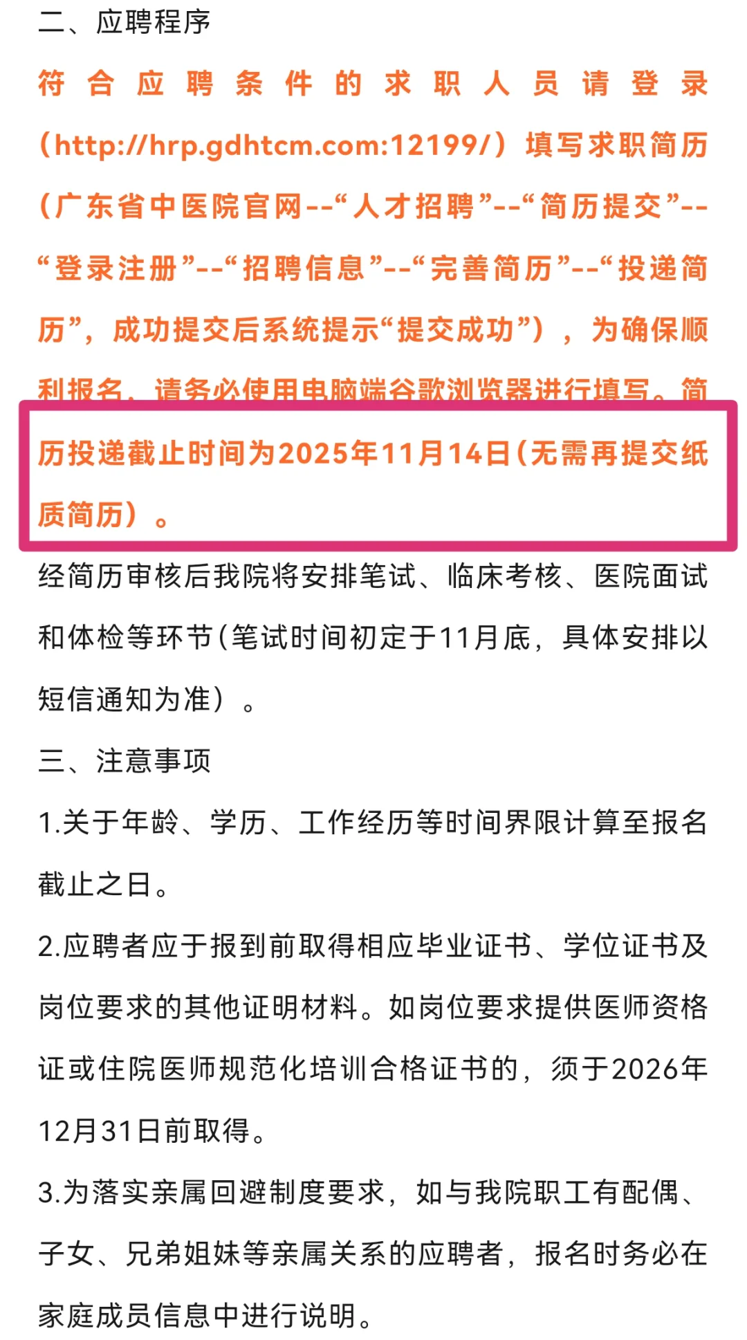 广东省中医院2026招聘来一个帮一个 速看