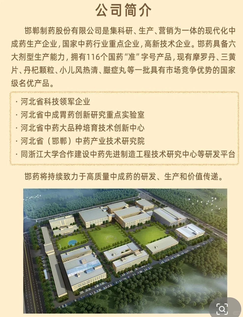 邯郸制药2026校园招聘开启！