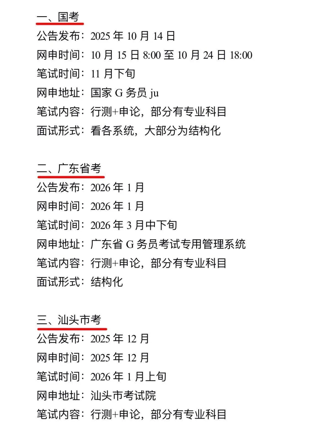 今年，汕头考公真的是在放洪水啊啊！！