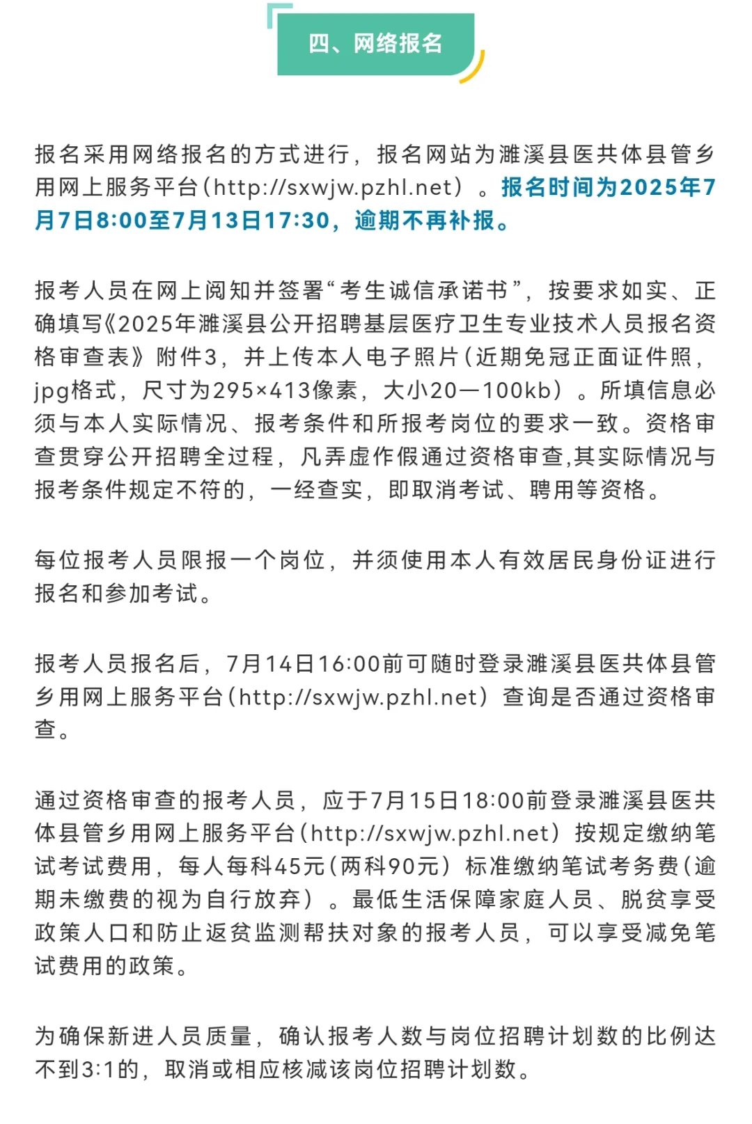 安徽编制招聘20人，7月7日报名！