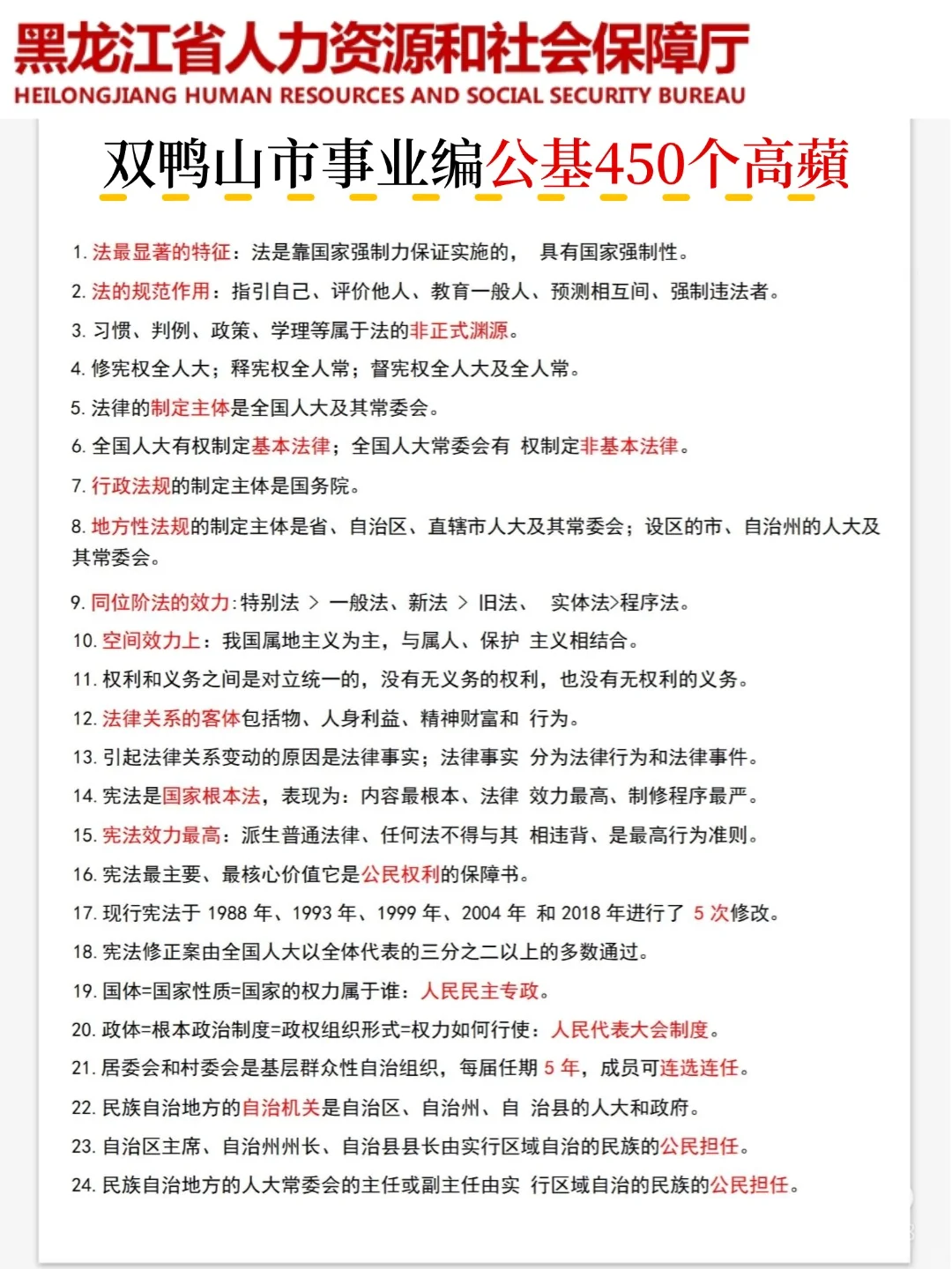25双鸭山市事业编,临时跟改通知了！