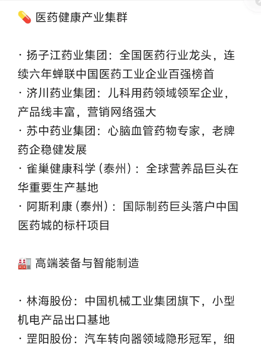 秋招一定要去的企业——泰州篇
