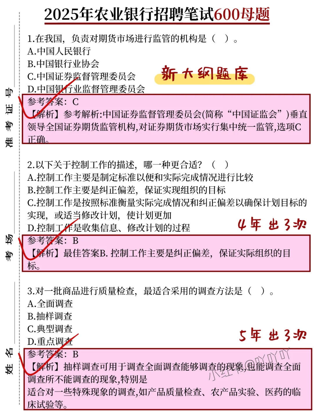 中国农业银行笔试，无非这600母题，抓紧背