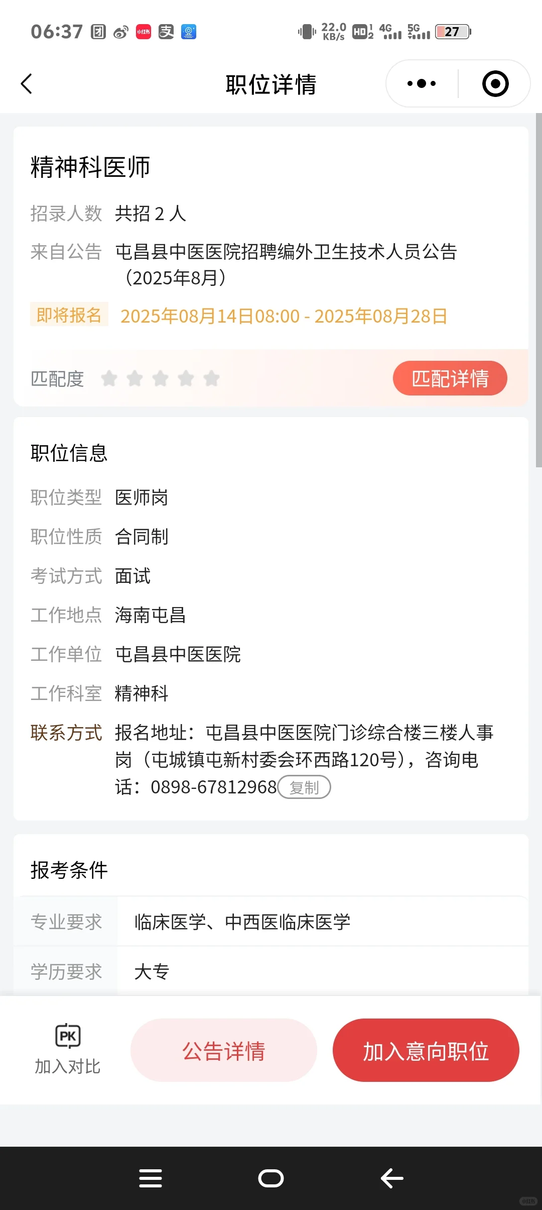 海南屯昌县中医医院招聘技术人员