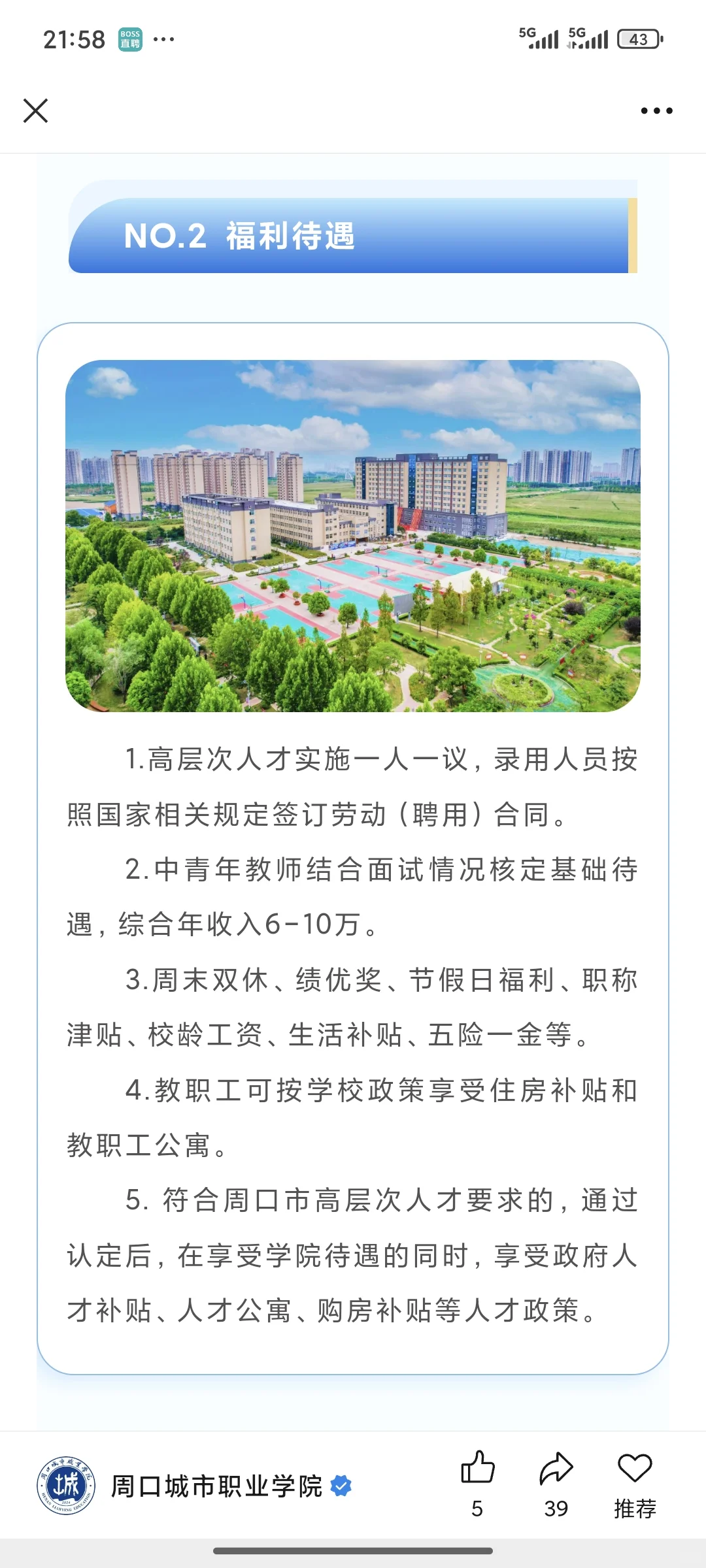 周口城市职业学院2025秋季招聘公告