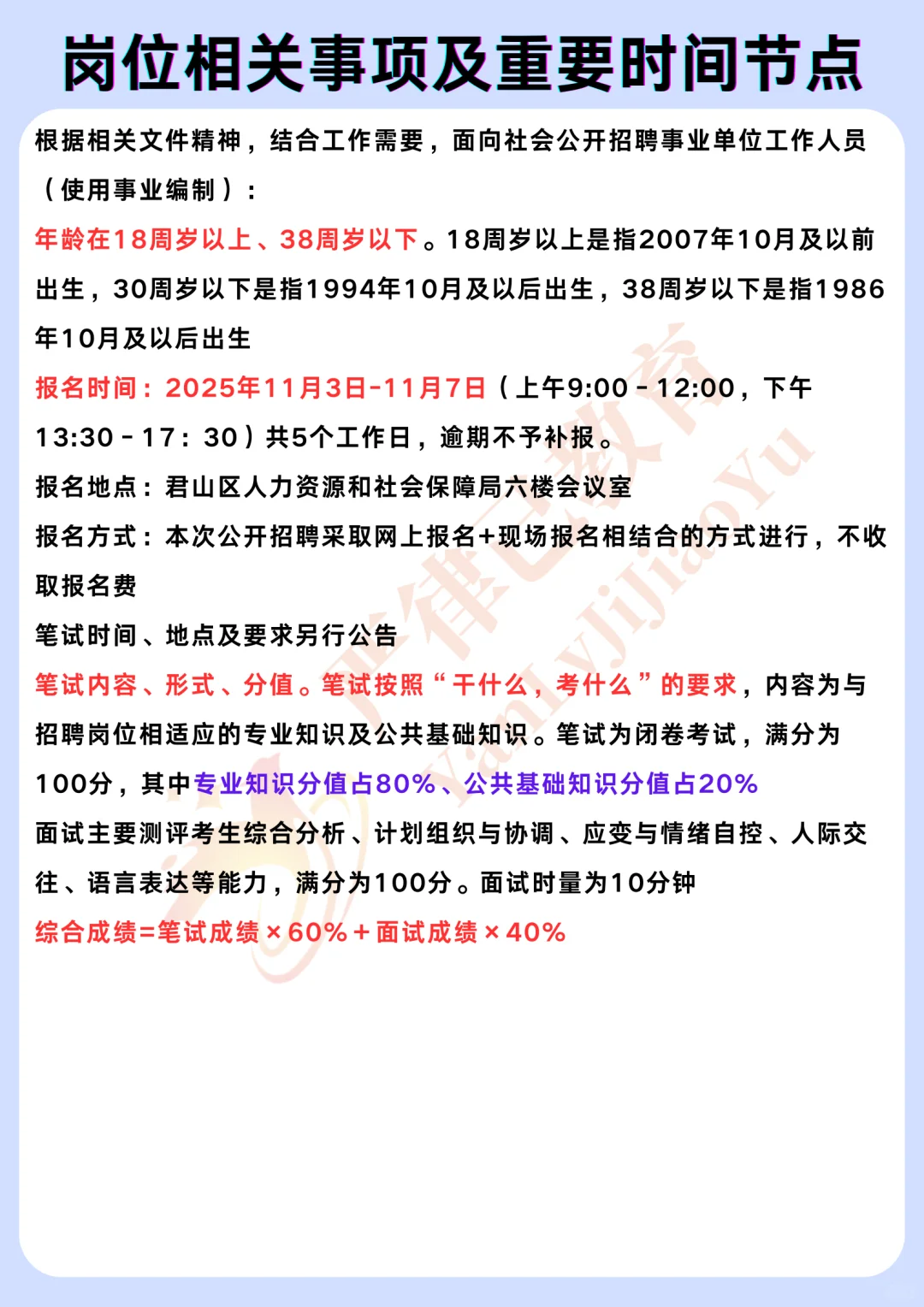 岳阳市君山区事业单位2025年招聘1位财务