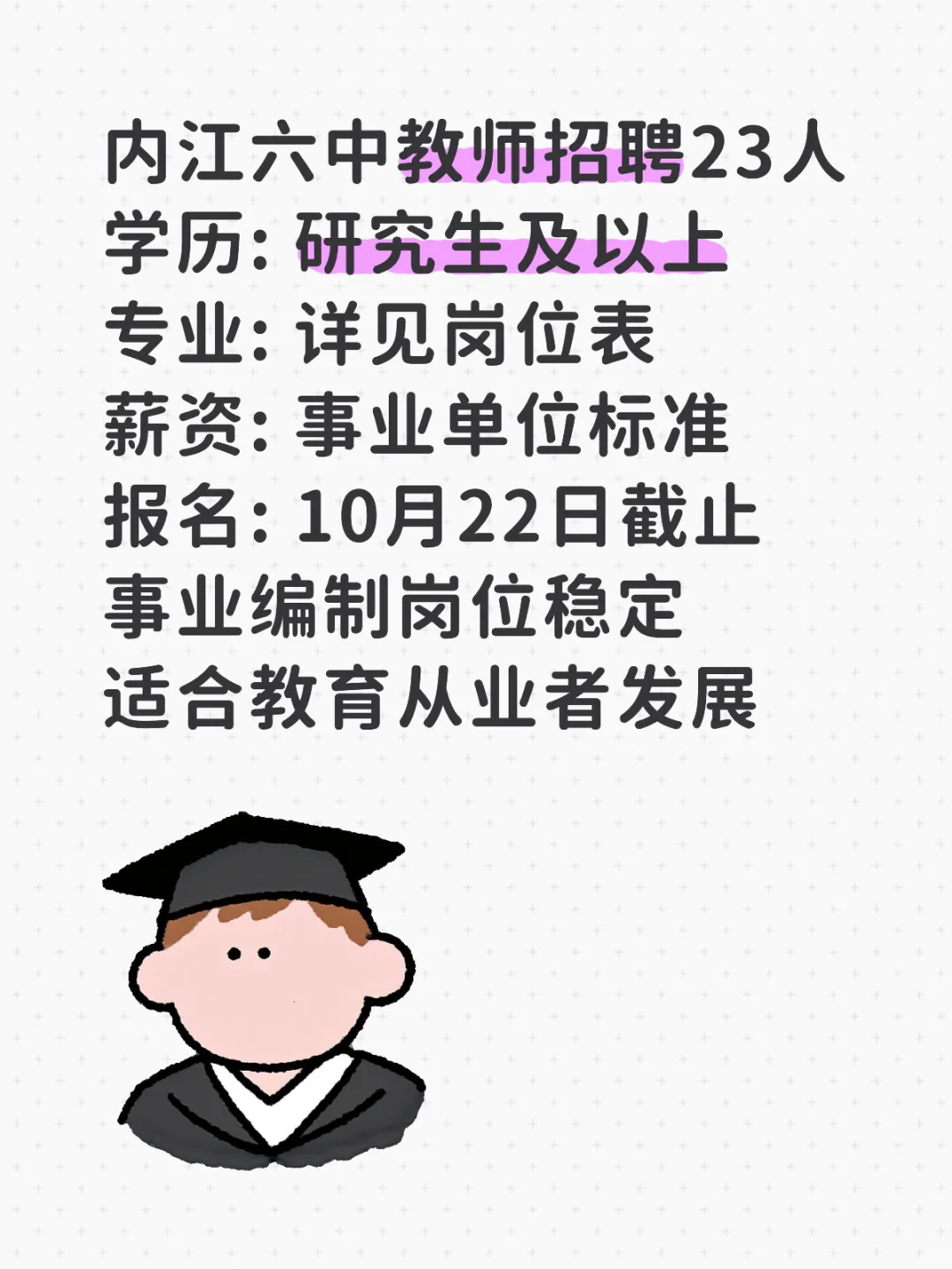 内江六中招教师23人！事业编！