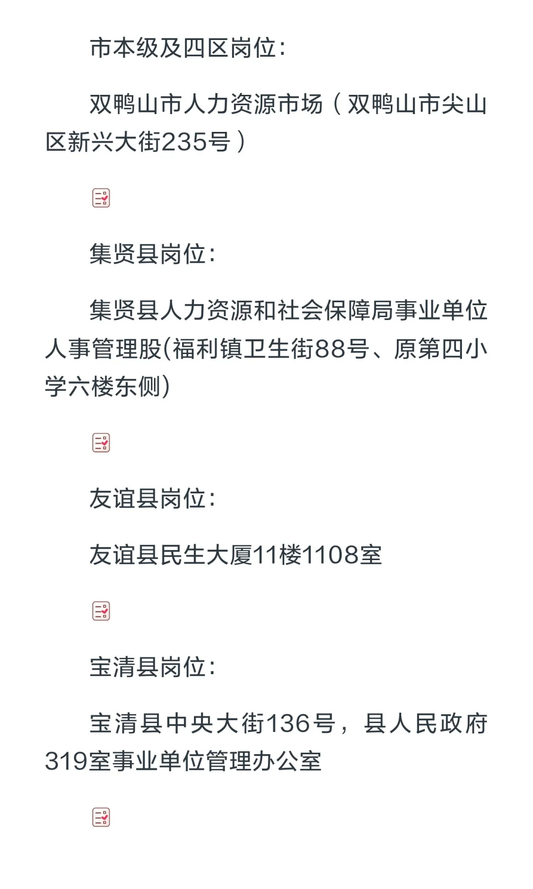 双鸭山2025年10月28日笔试加分现场审核-