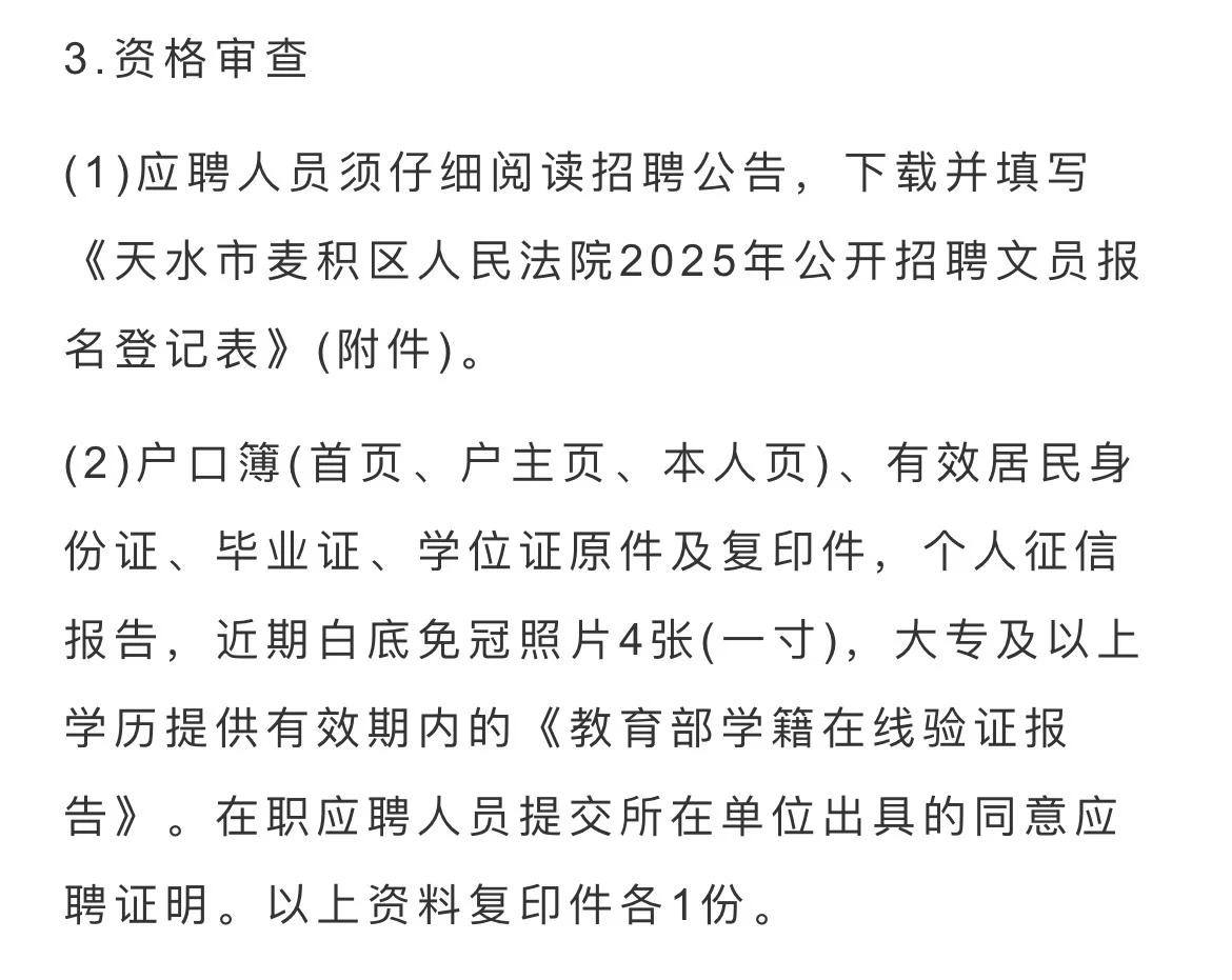 天水法院招聘