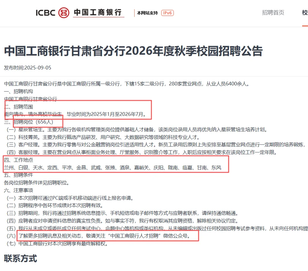 银行秋招公告发布！