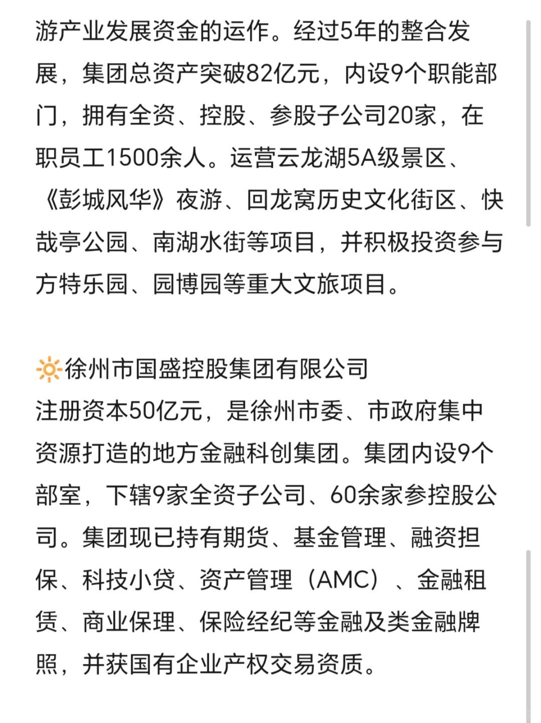 秋招一定要去的国企——徐州篇