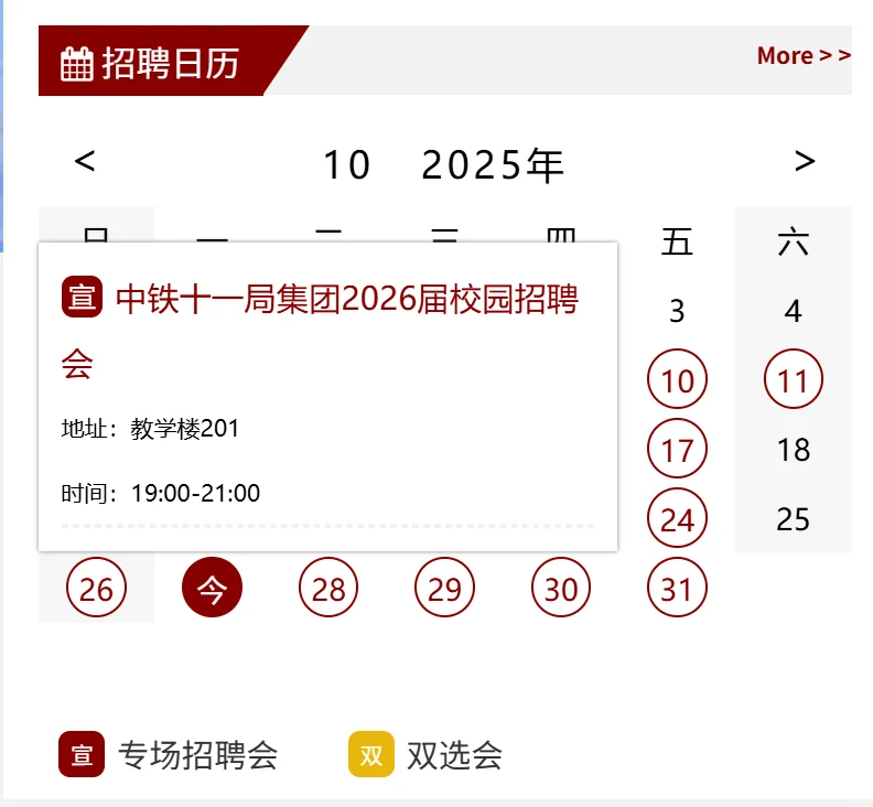 北矿校招日历解锁！右滑看详情！