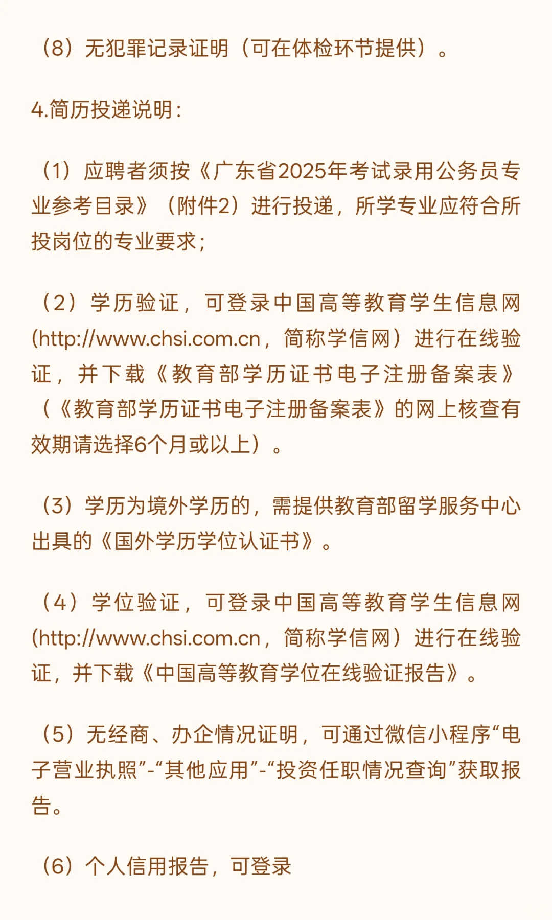 罗湖区机关事业单位2025年10月招聘
