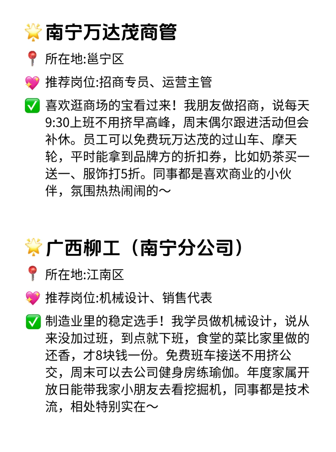 南宁双休不卷公司汇总！这波福利香到哭😭