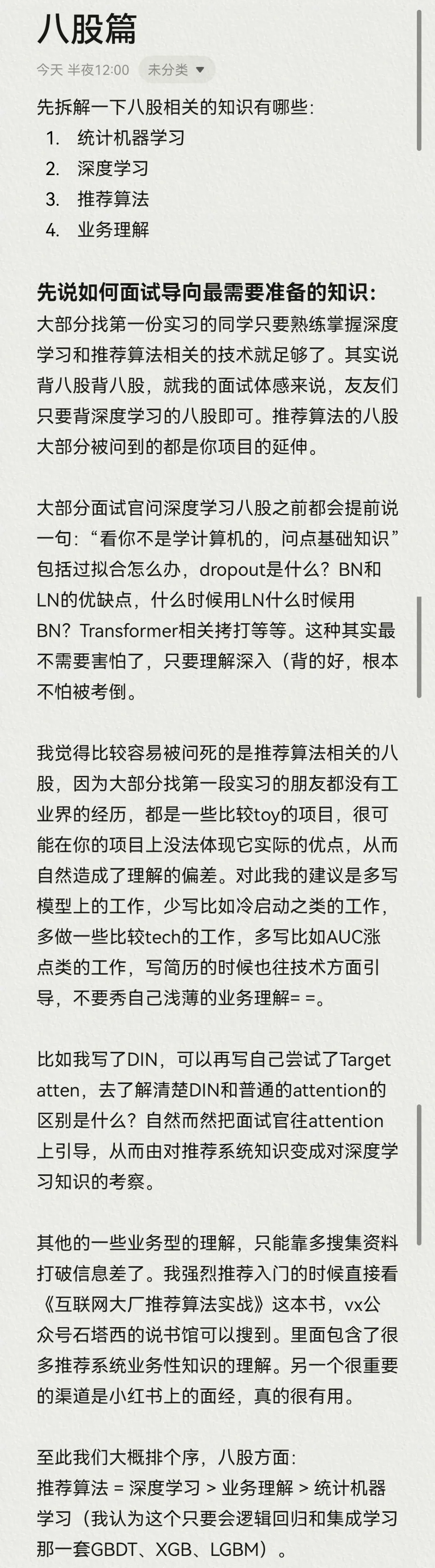 非科班如何速成第一份搜推广实习 | 八股篇