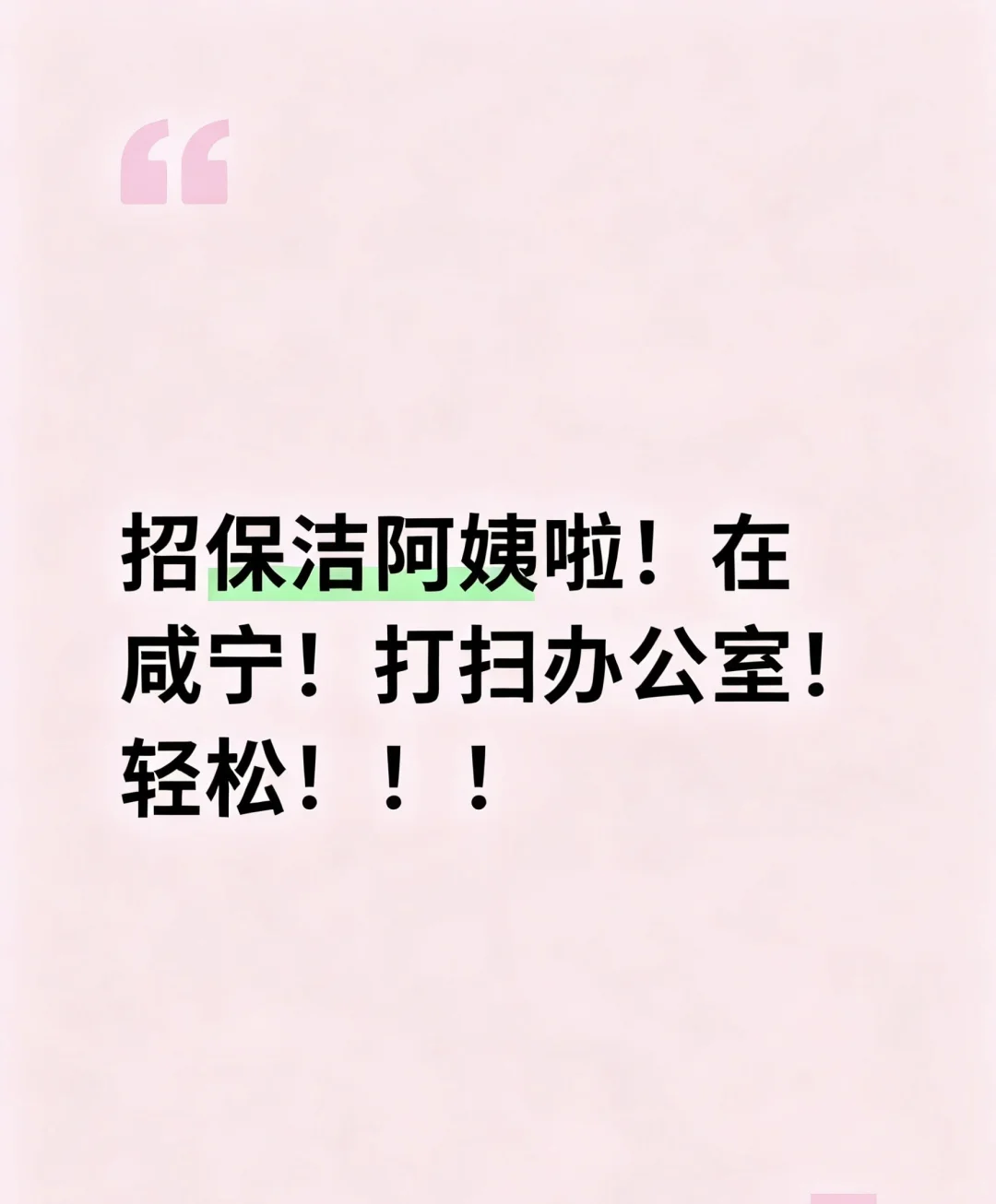 招保洁阿姨在咸宁咸安区通江大道