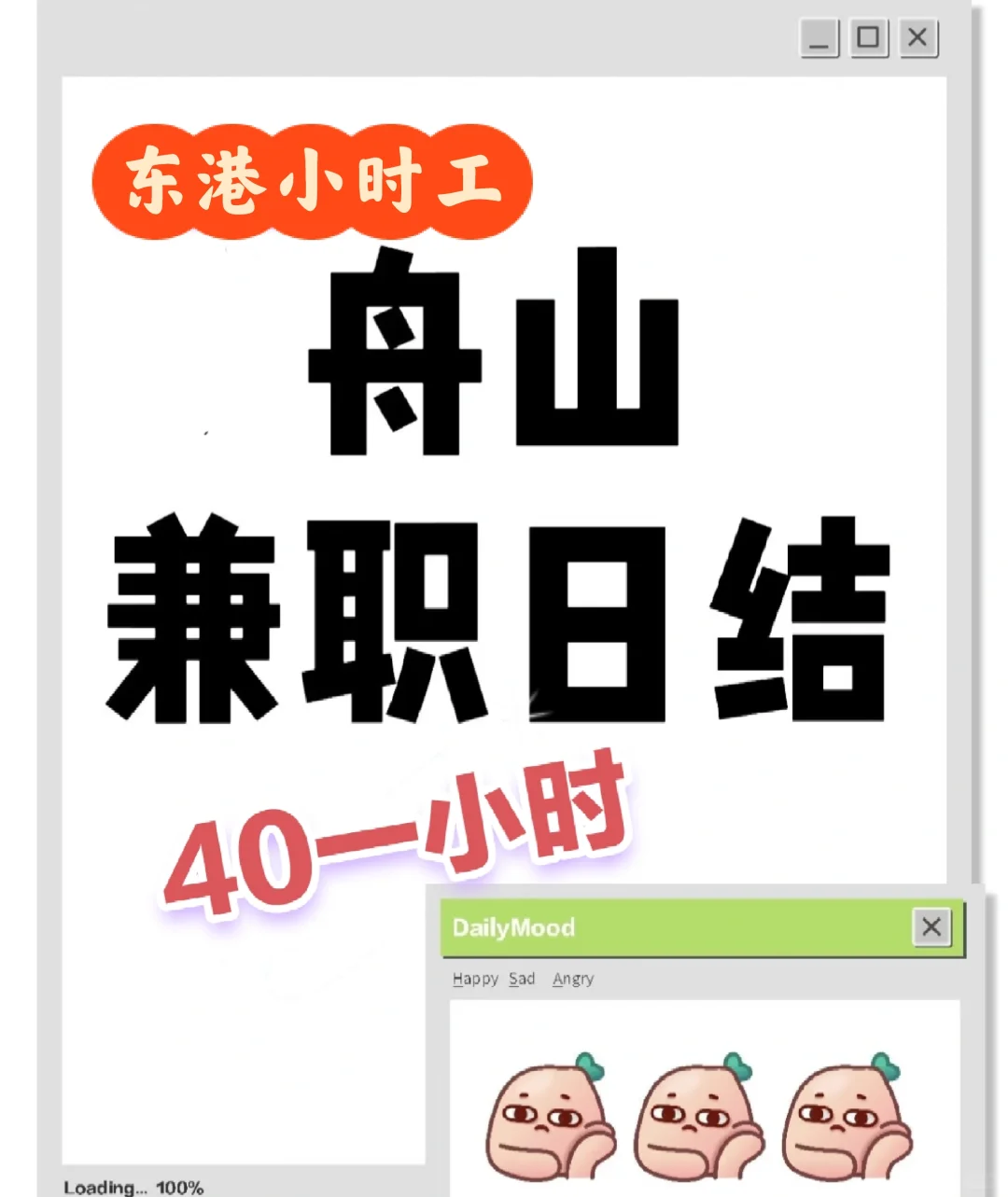 舟山东港兼职日结小时工