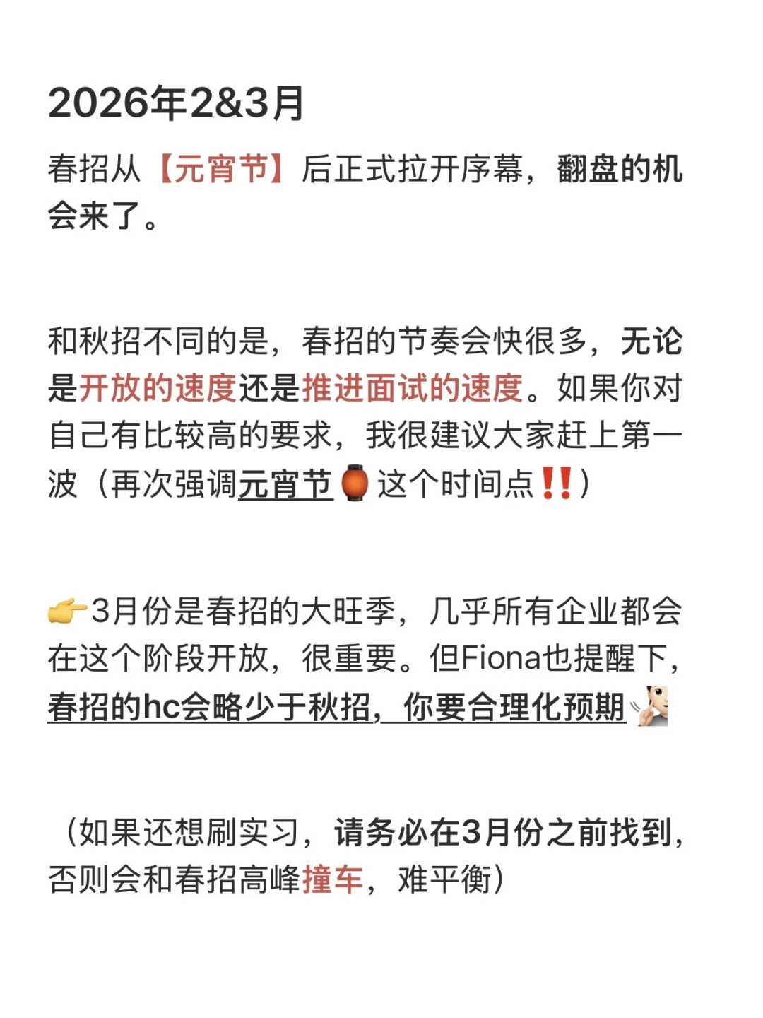 谁说秋招结束了？细扒秋招时间线